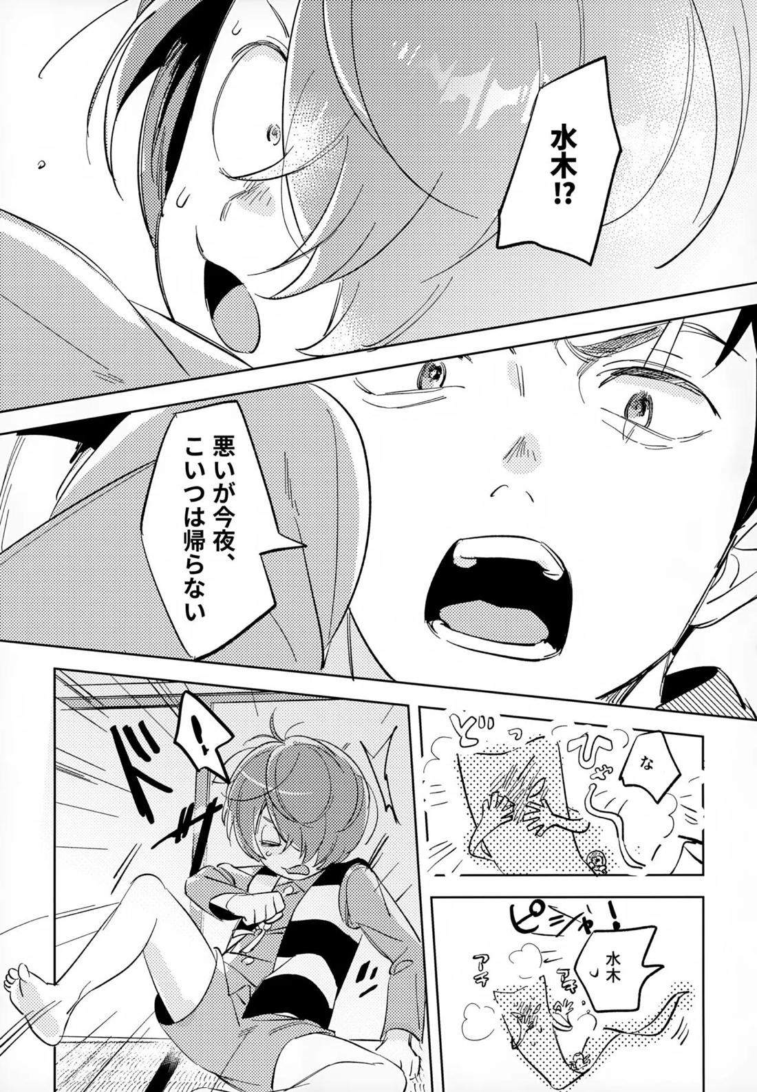 斯くしてふたりは、【ゲゲゲの鬼太郎/鬼水】 page 28