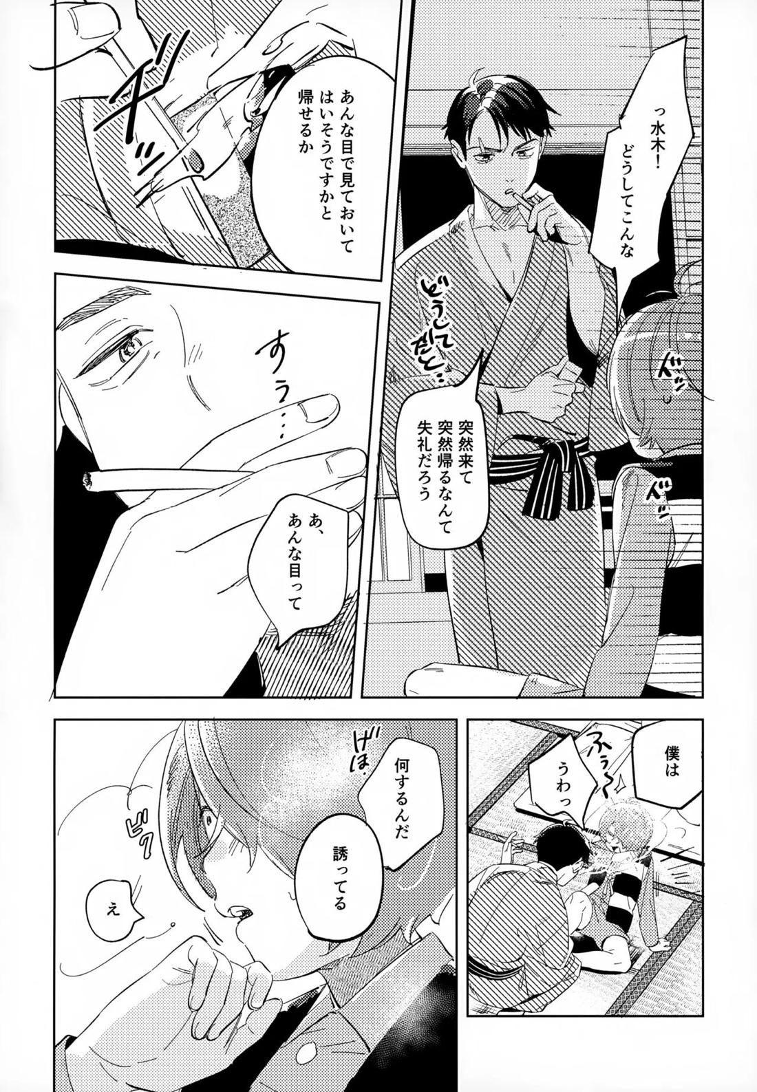 斯くしてふたりは、【ゲゲゲの鬼太郎/鬼水】 page 29