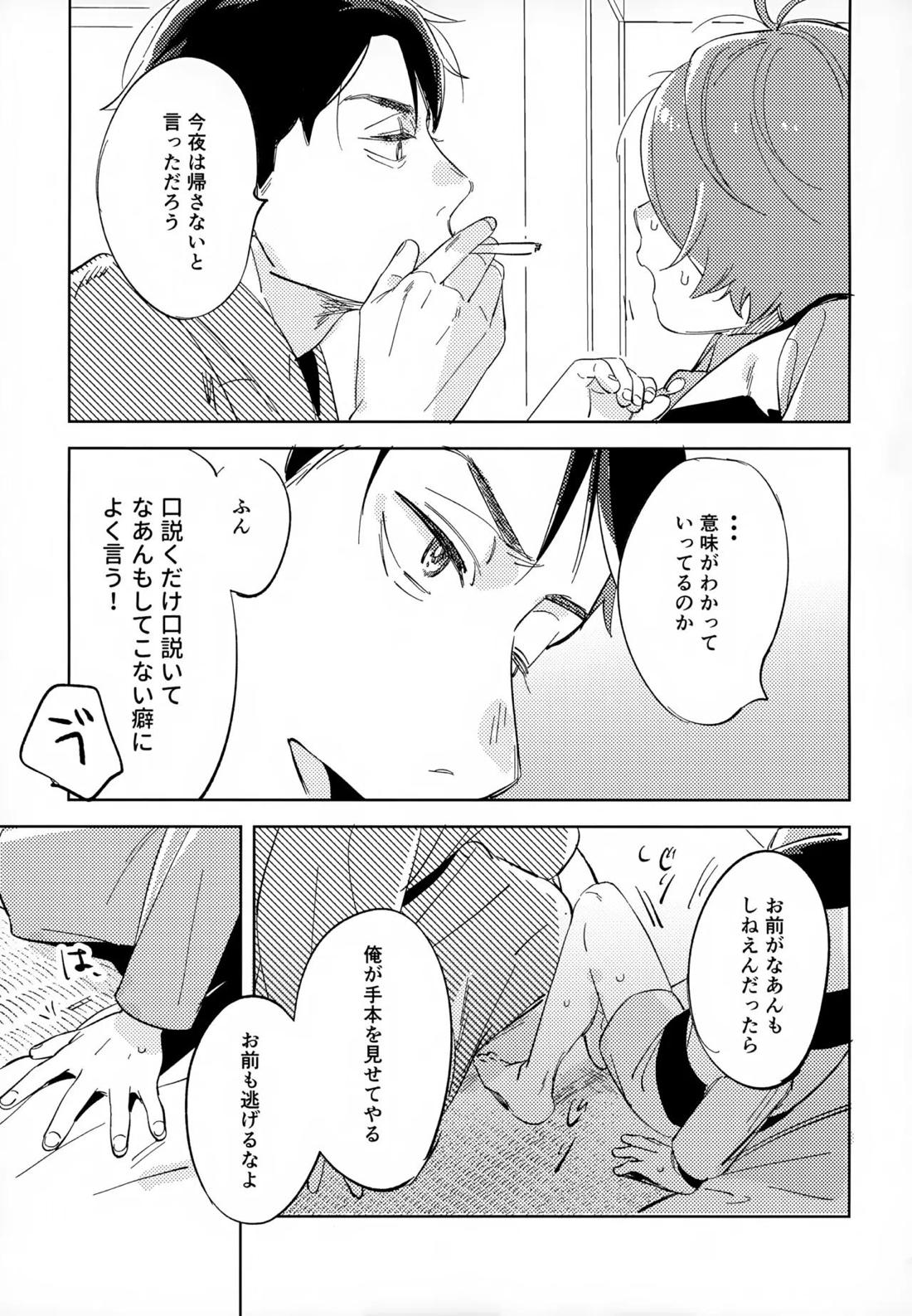 斯くしてふたりは、【ゲゲゲの鬼太郎/鬼水】 page 30