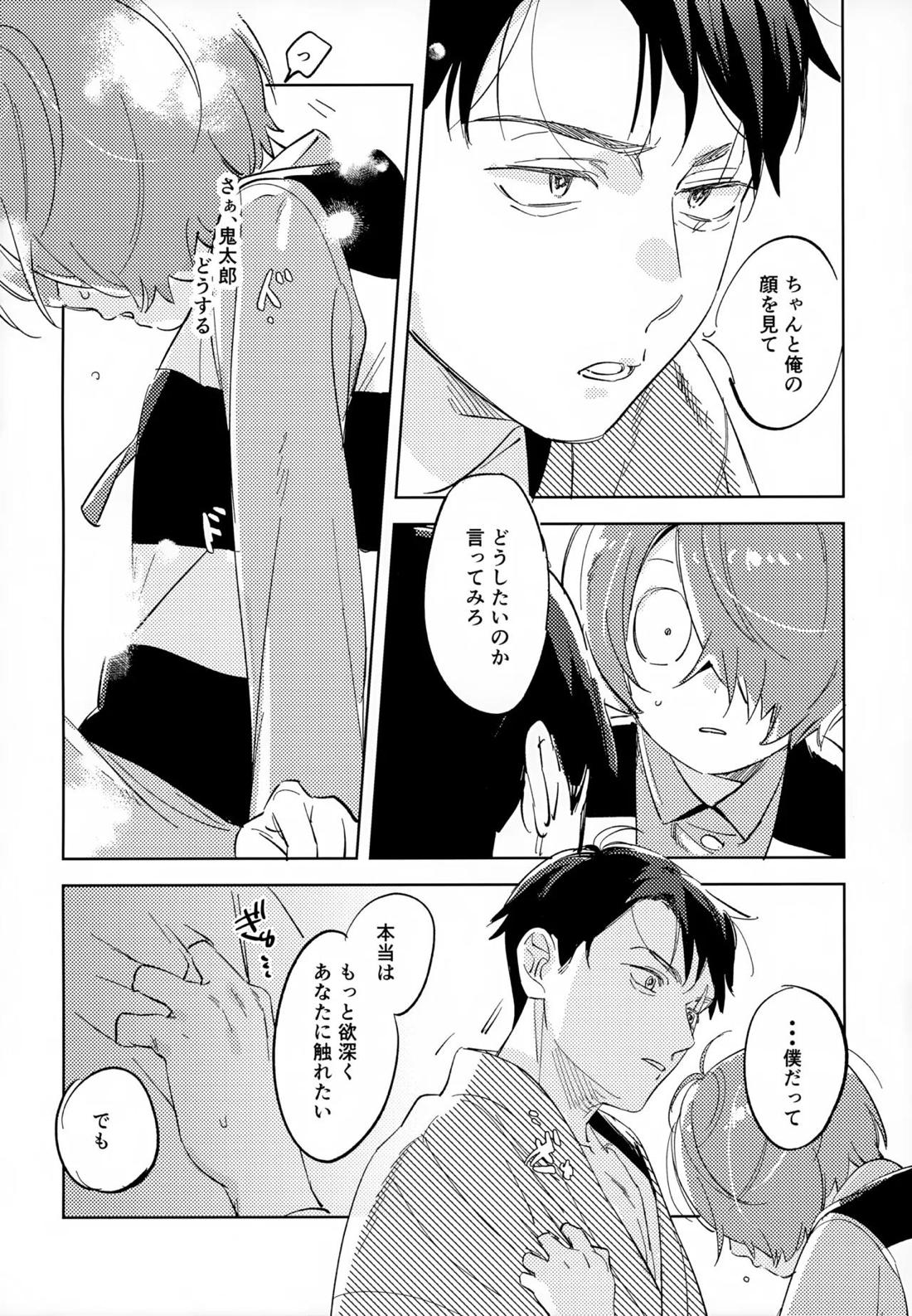 斯くしてふたりは、【ゲゲゲの鬼太郎/鬼水】 page 31