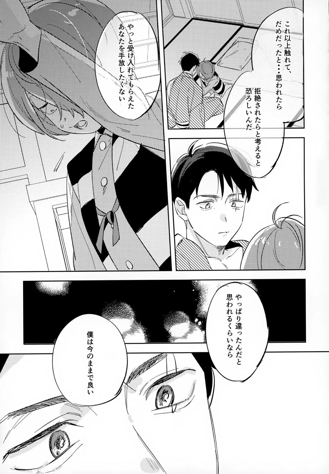 斯くしてふたりは、【ゲゲゲの鬼太郎/鬼水】 page 32