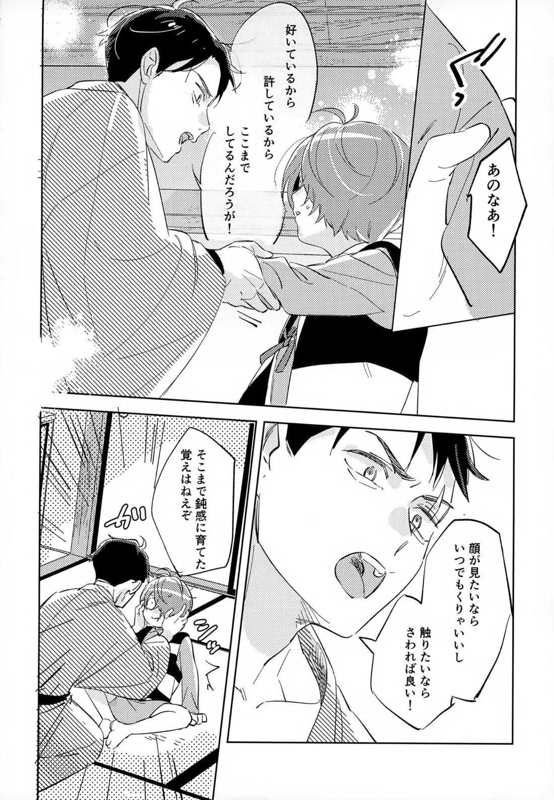 斯くしてふたりは、【ゲゲゲの鬼太郎/鬼水】 page 33