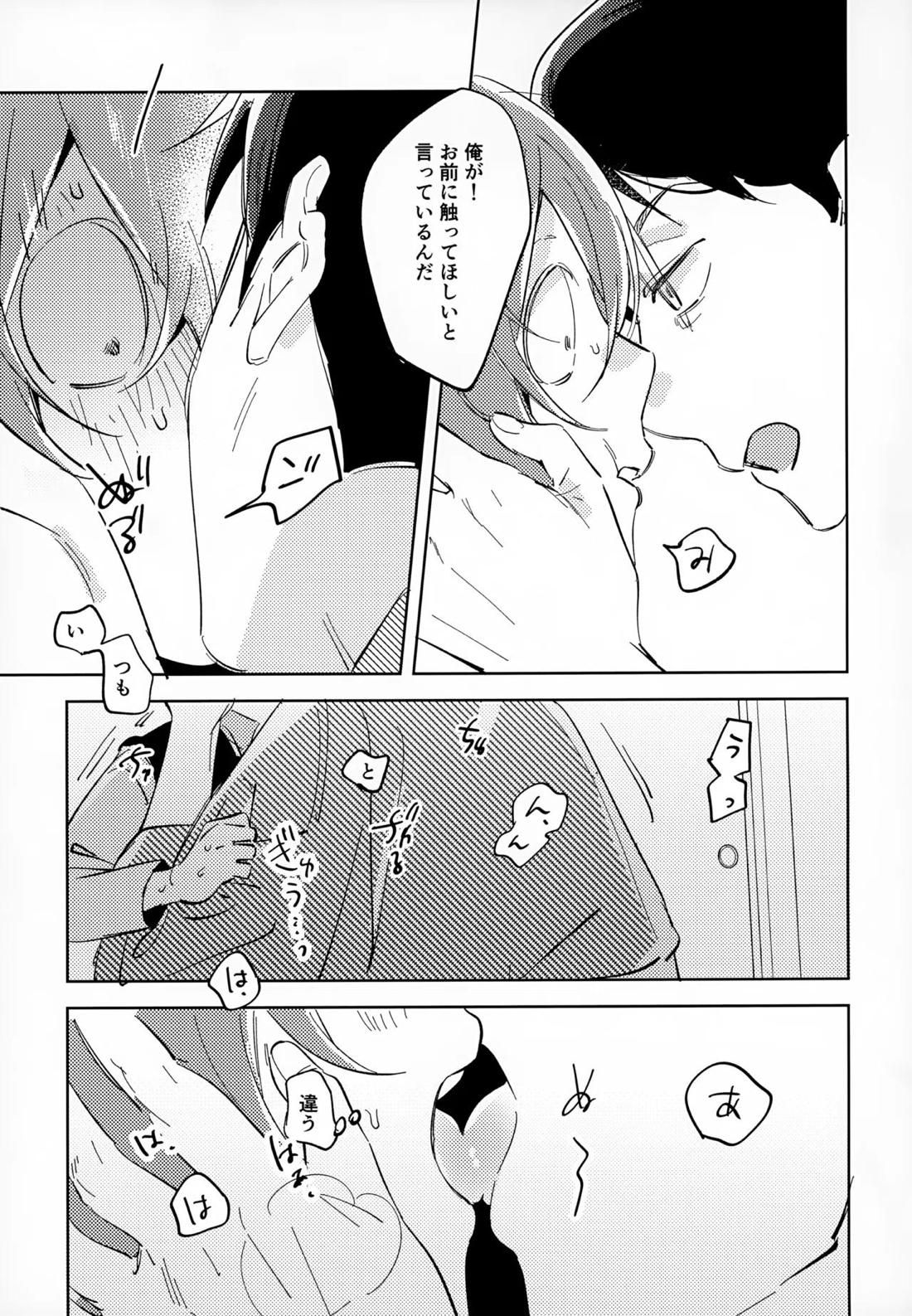斯くしてふたりは、【ゲゲゲの鬼太郎/鬼水】 page 34