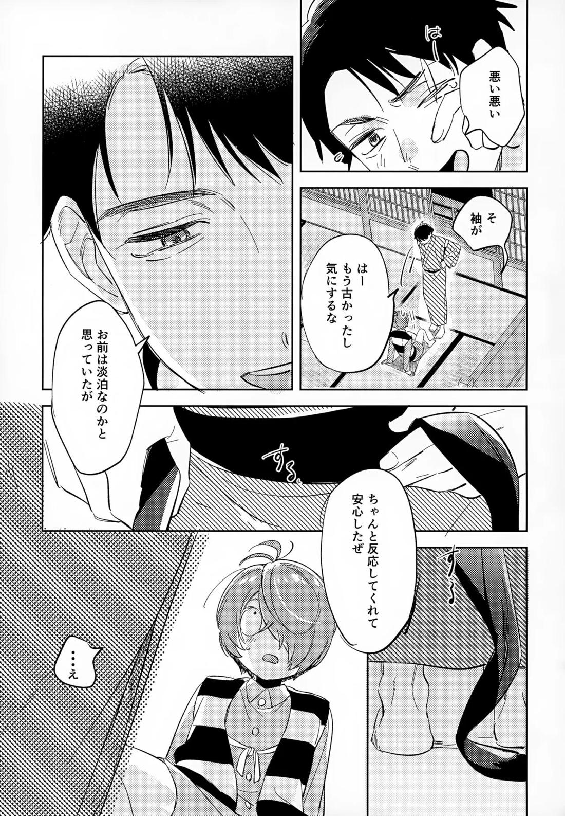 斯くしてふたりは、【ゲゲゲの鬼太郎/鬼水】 page 36