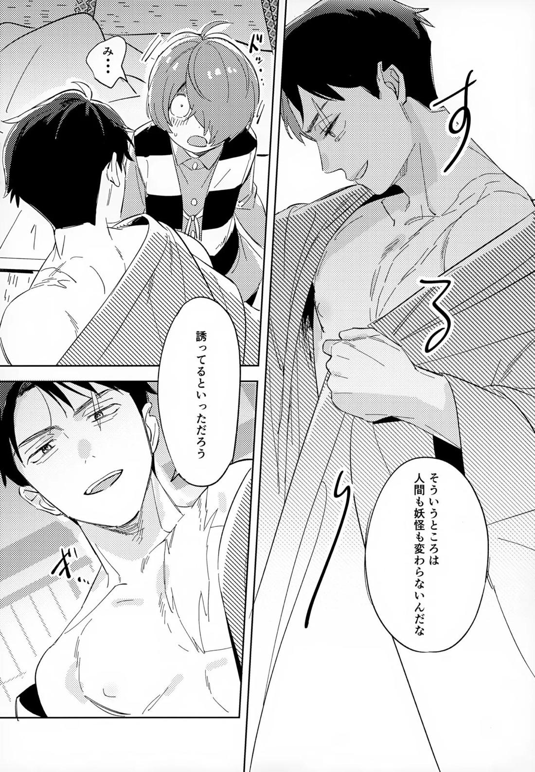 斯くしてふたりは、【ゲゲゲの鬼太郎/鬼水】 page 37