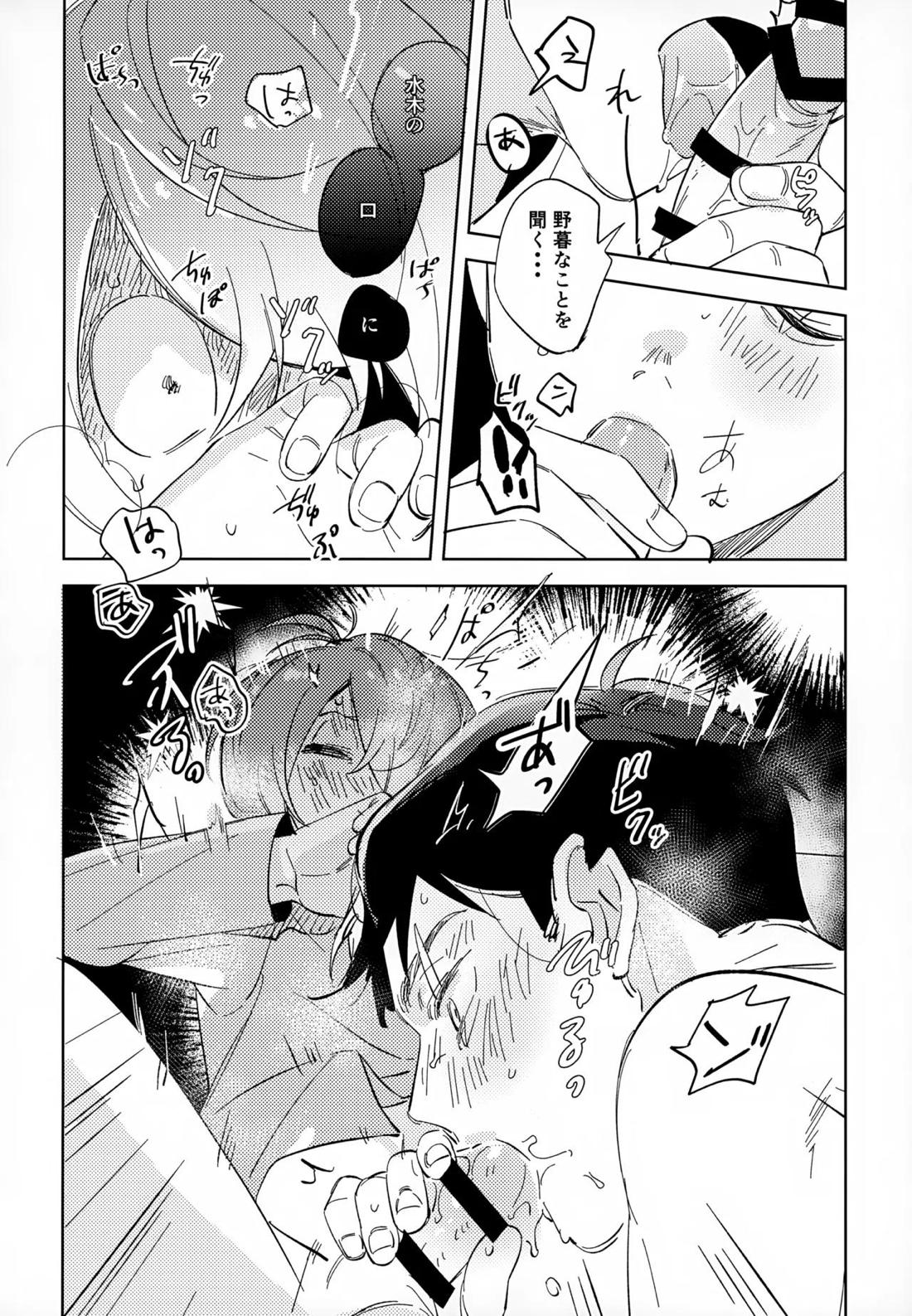 斯くしてふたりは、【ゲゲゲの鬼太郎/鬼水】 page 39
