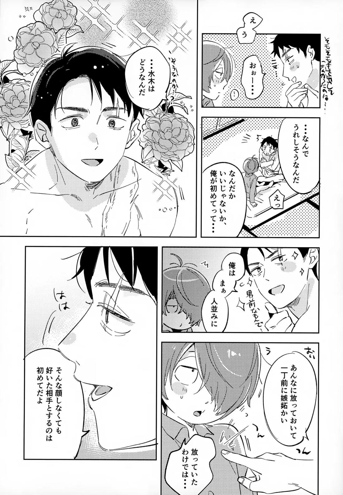 斯くしてふたりは、【ゲゲゲの鬼太郎/鬼水】 page 41
