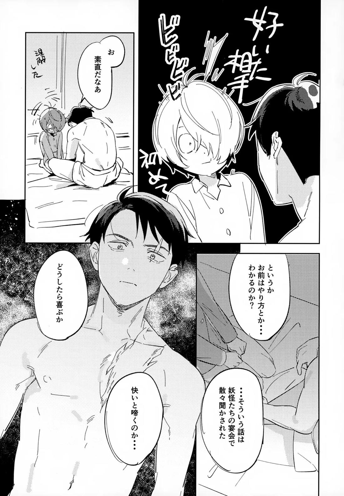 斯くしてふたりは、【ゲゲゲの鬼太郎/鬼水】 page 42