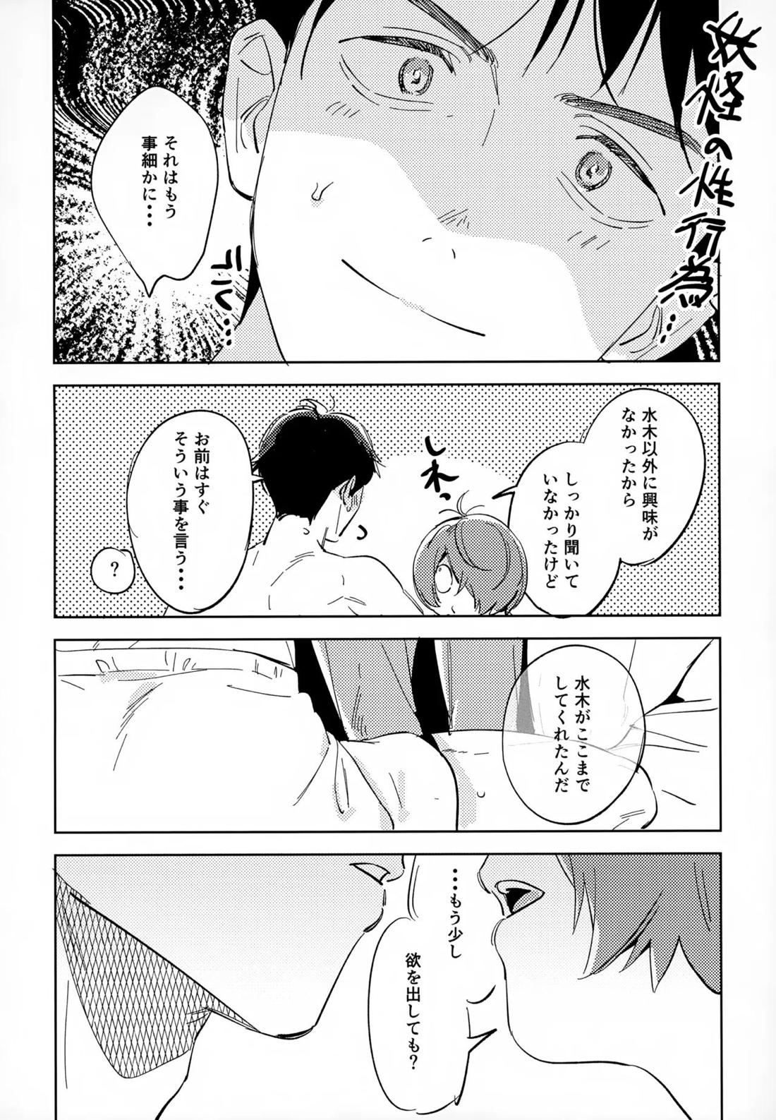 斯くしてふたりは、【ゲゲゲの鬼太郎/鬼水】 page 43