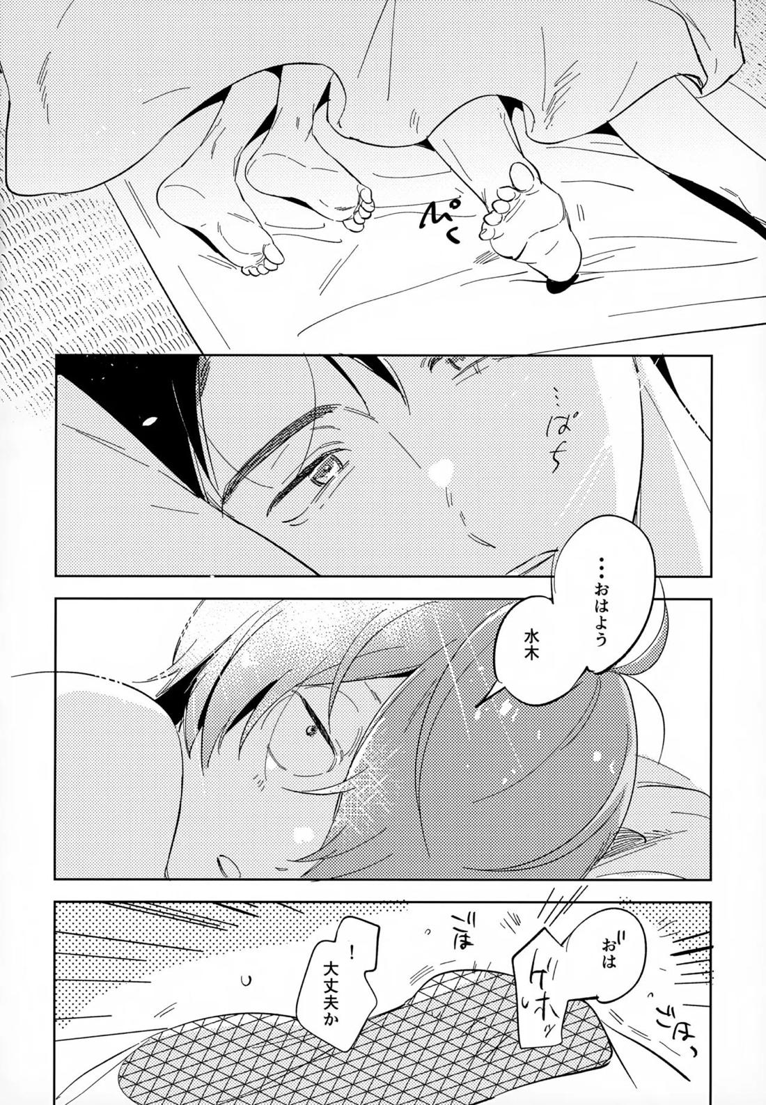 斯くしてふたりは、【ゲゲゲの鬼太郎/鬼水】 page 45
