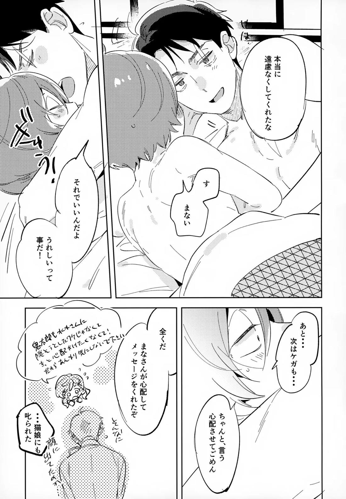 斯くしてふたりは、【ゲゲゲの鬼太郎/鬼水】 page 46