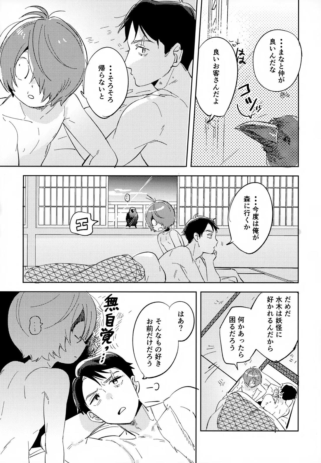 斯くしてふたりは、【ゲゲゲの鬼太郎/鬼水】 page 47