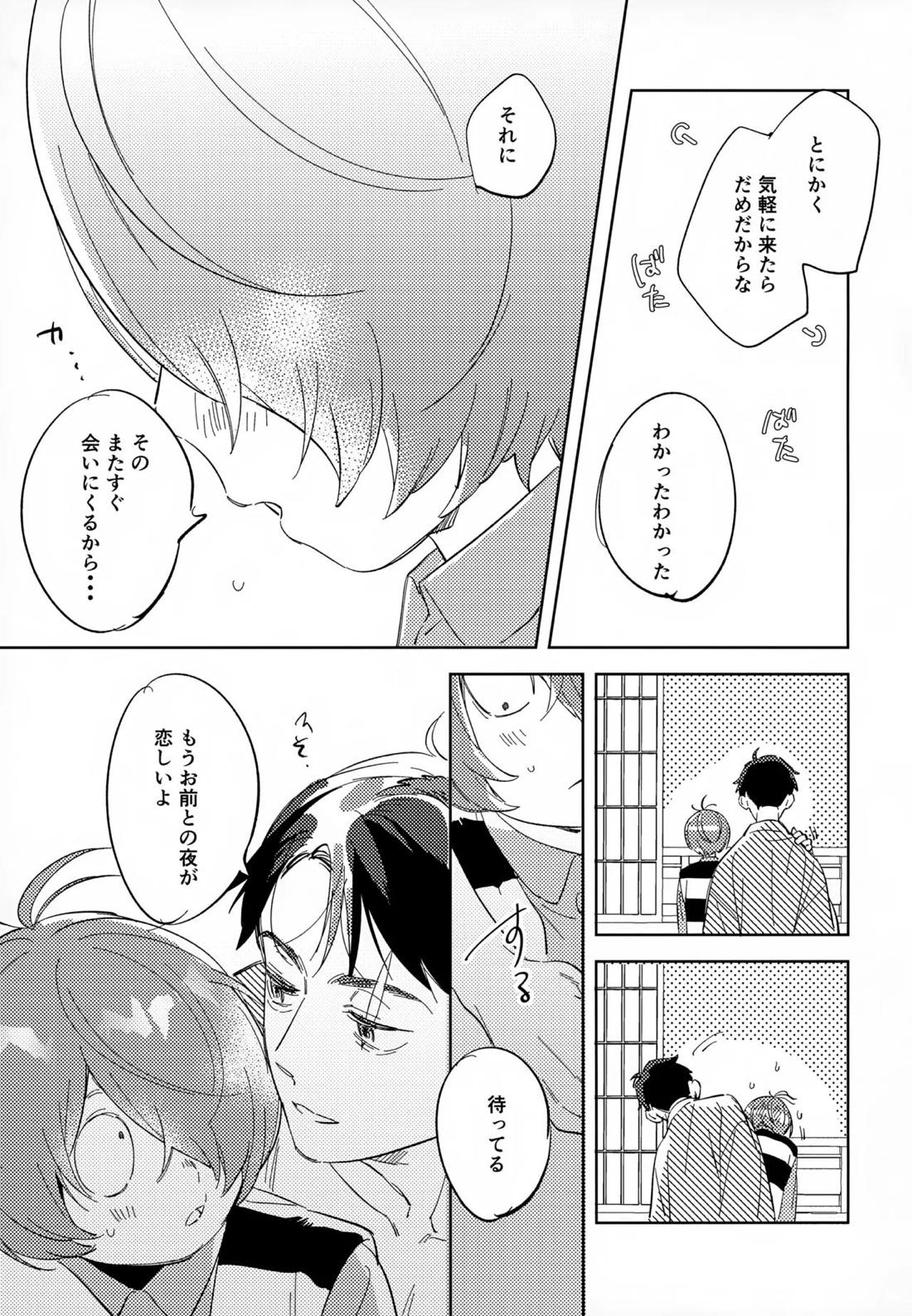 斯くしてふたりは、【ゲゲゲの鬼太郎/鬼水】 page 48