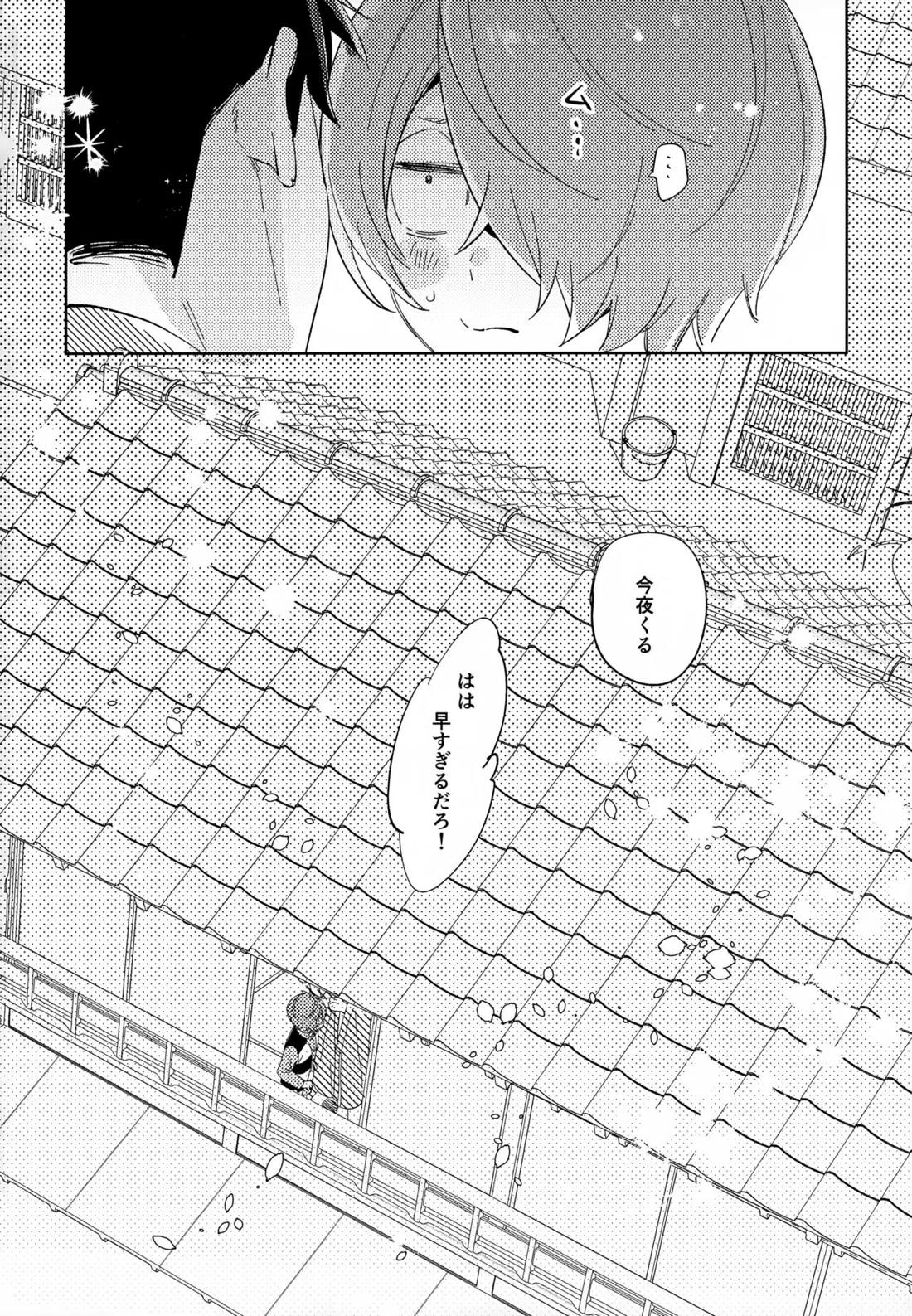 斯くしてふたりは、【ゲゲゲの鬼太郎/鬼水】 page 49