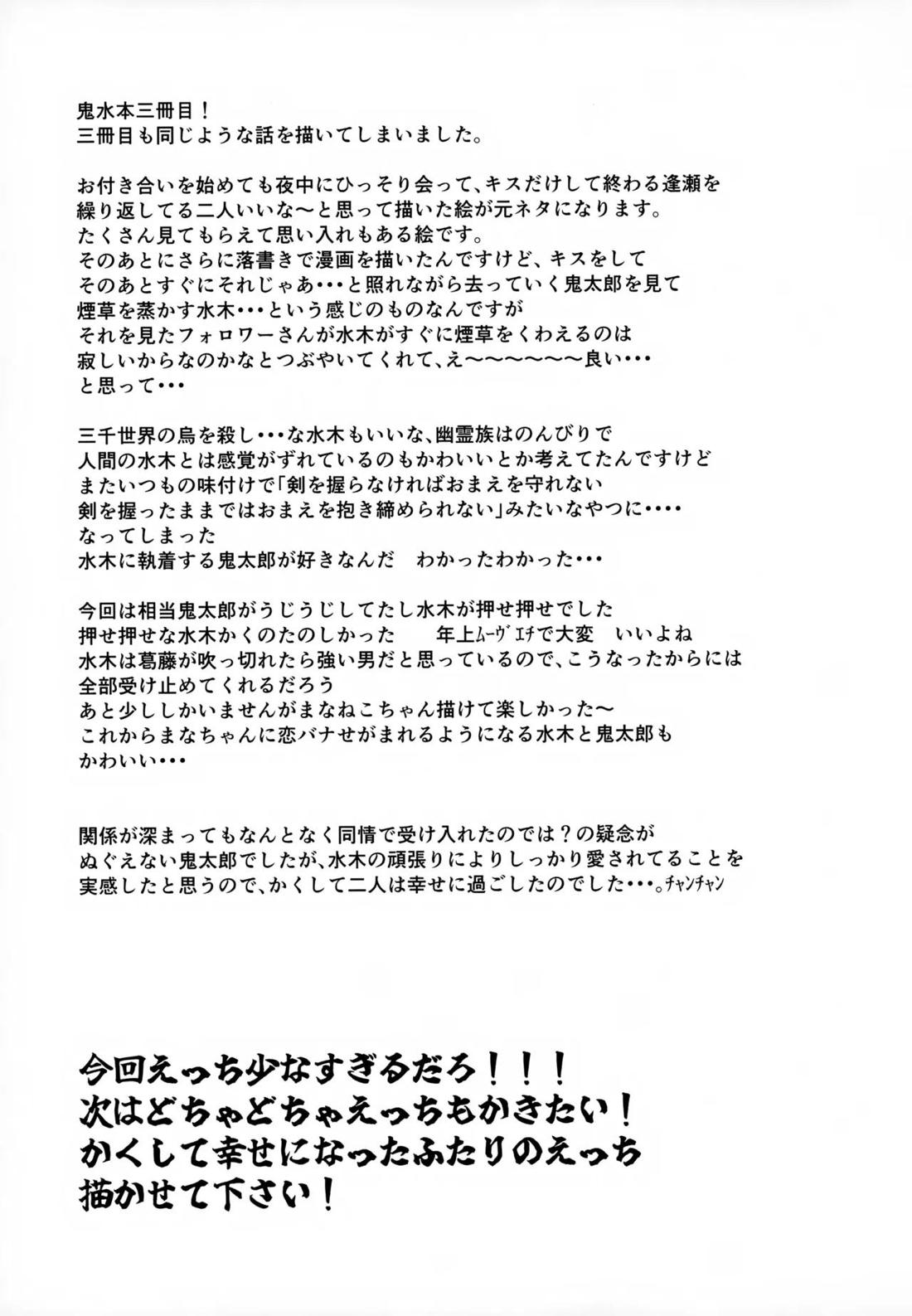 斯くしてふたりは、【ゲゲゲの鬼太郎/鬼水】 page 50
