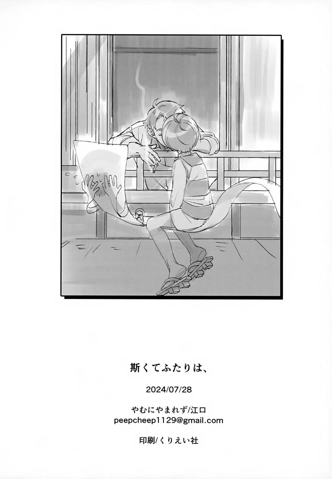 斯くしてふたりは、【ゲゲゲの鬼太郎/鬼水】 page 51