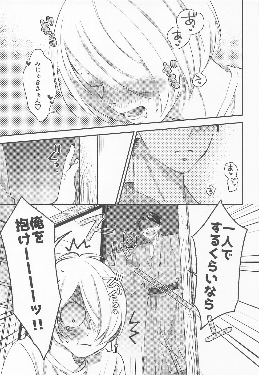 蝶よ花よ【ゲゲゲの鬼太郎/ゲタ水】 page 14