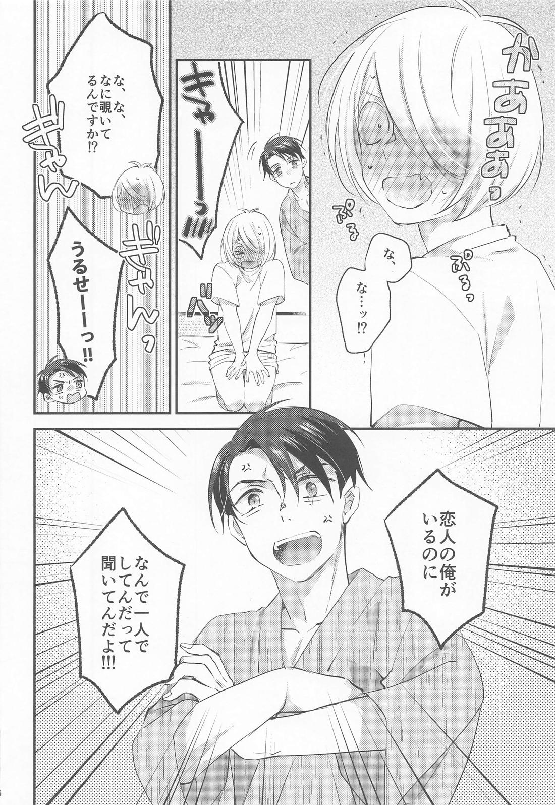 蝶よ花よ【ゲゲゲの鬼太郎/ゲタ水】 page 15