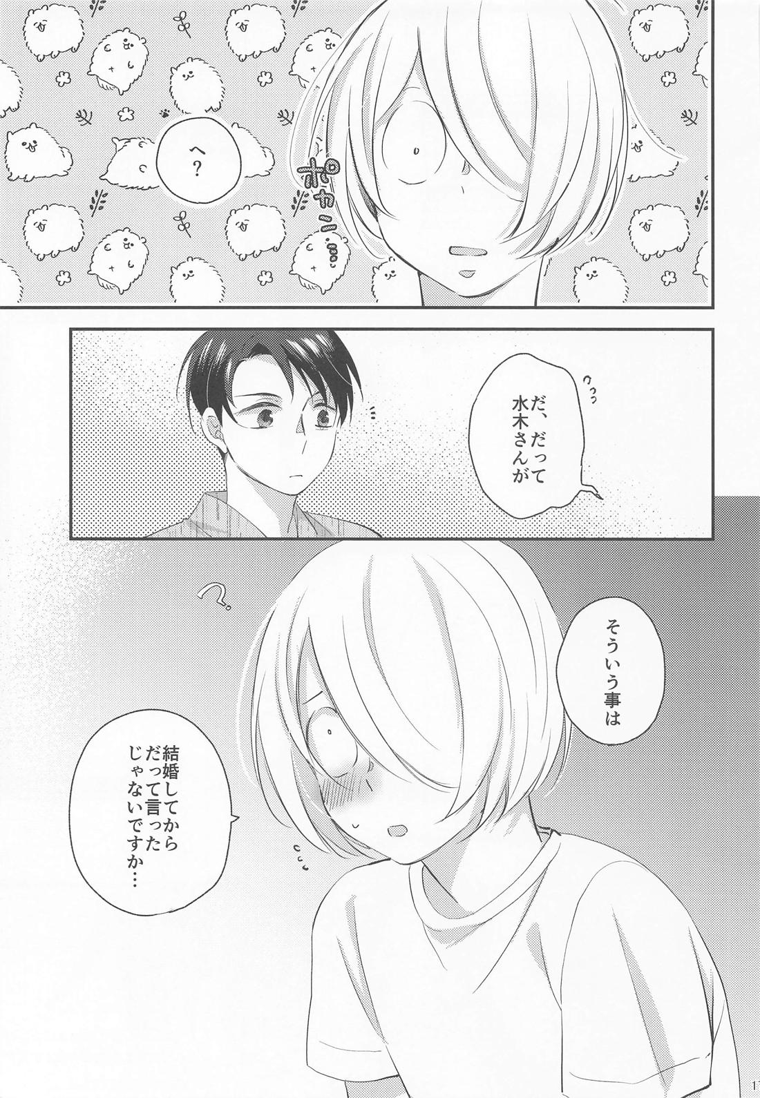 蝶よ花よ【ゲゲゲの鬼太郎/ゲタ水】 page 16