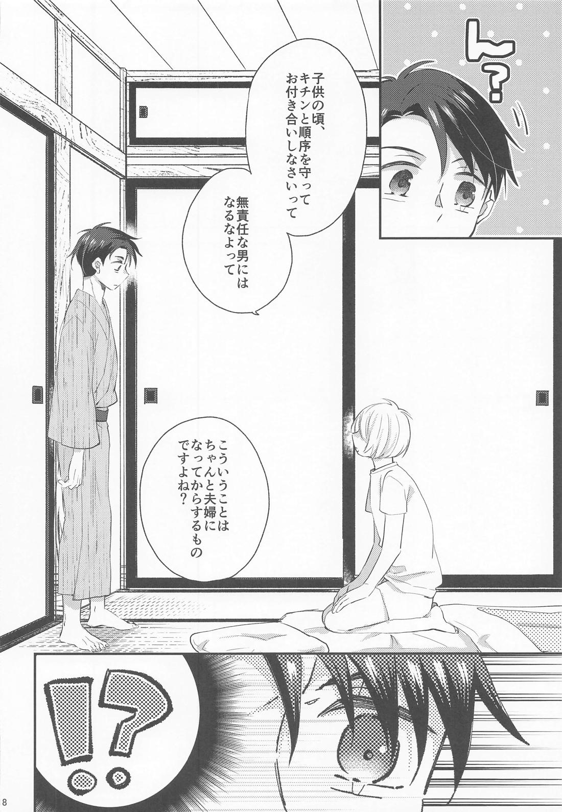 蝶よ花よ【ゲゲゲの鬼太郎/ゲタ水】 page 17