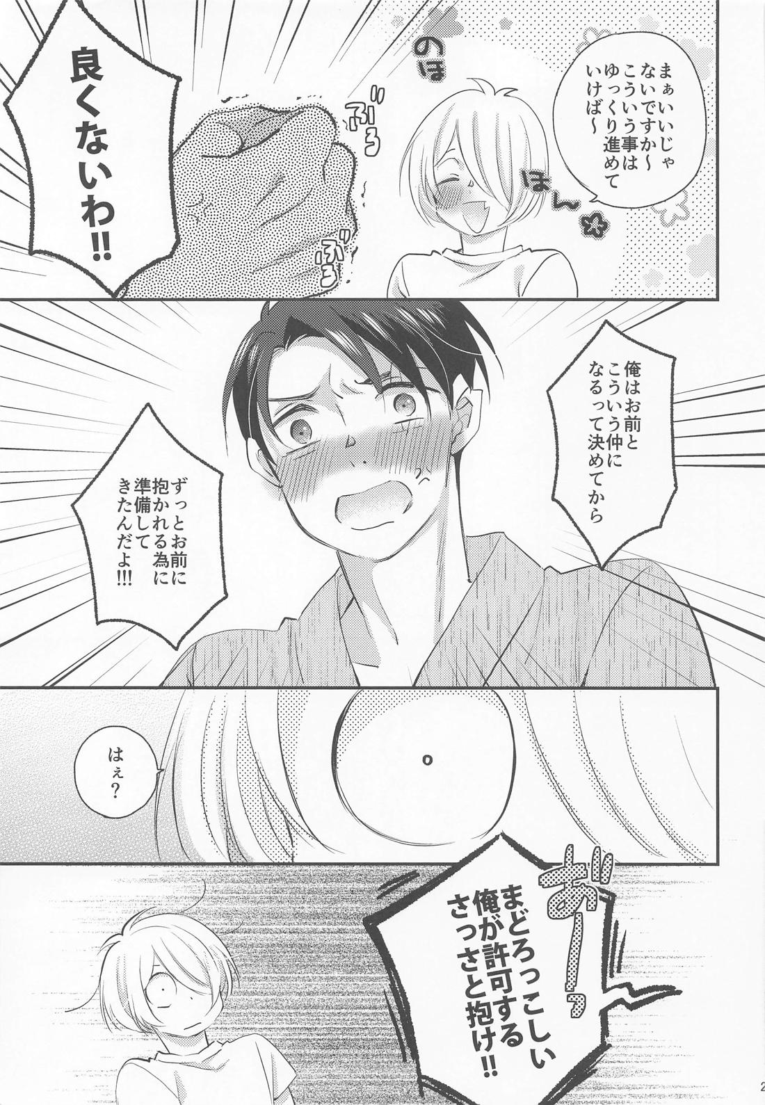 蝶よ花よ【ゲゲゲの鬼太郎/ゲタ水】 page 20