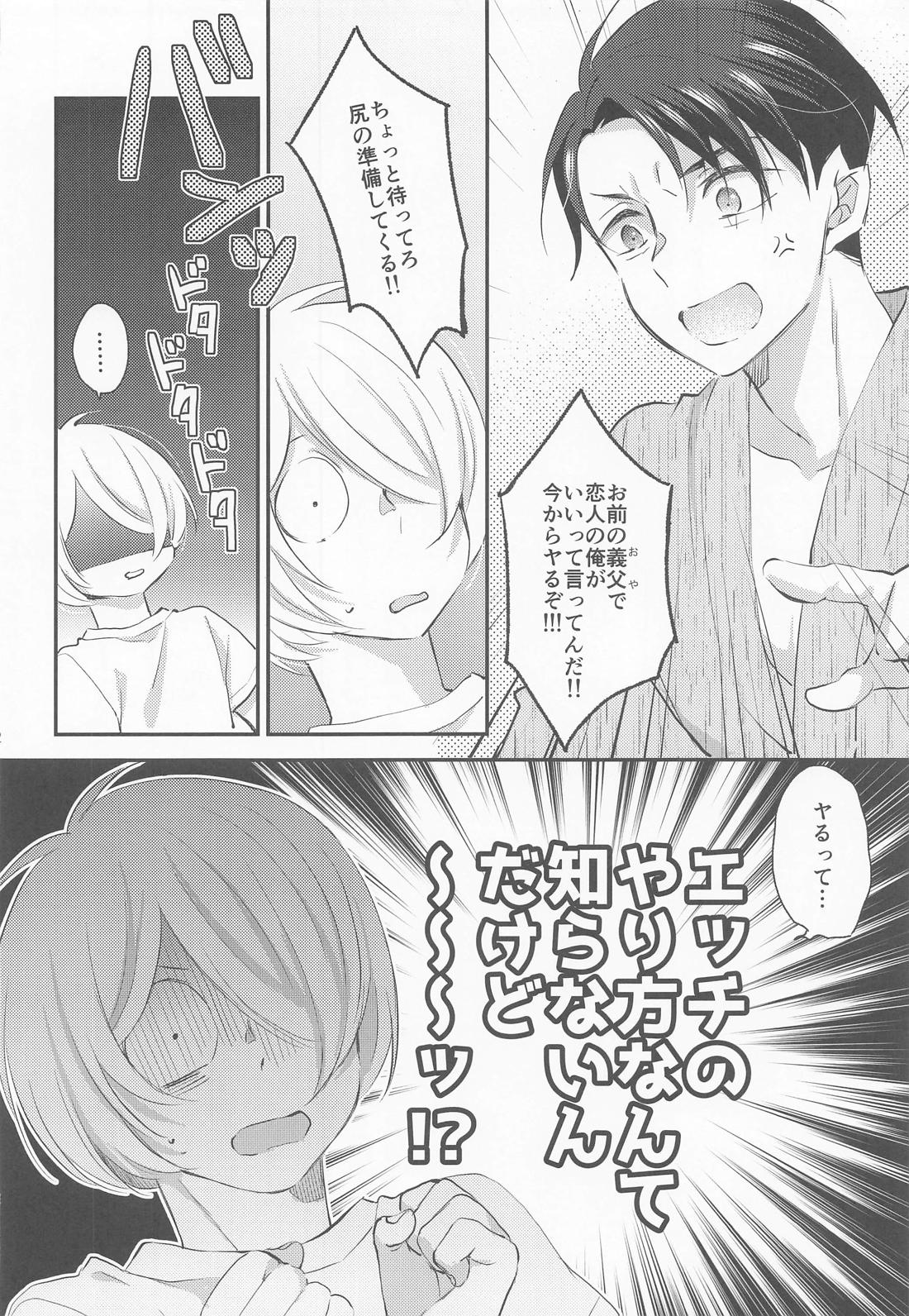 蝶よ花よ【ゲゲゲの鬼太郎/ゲタ水】 page 21