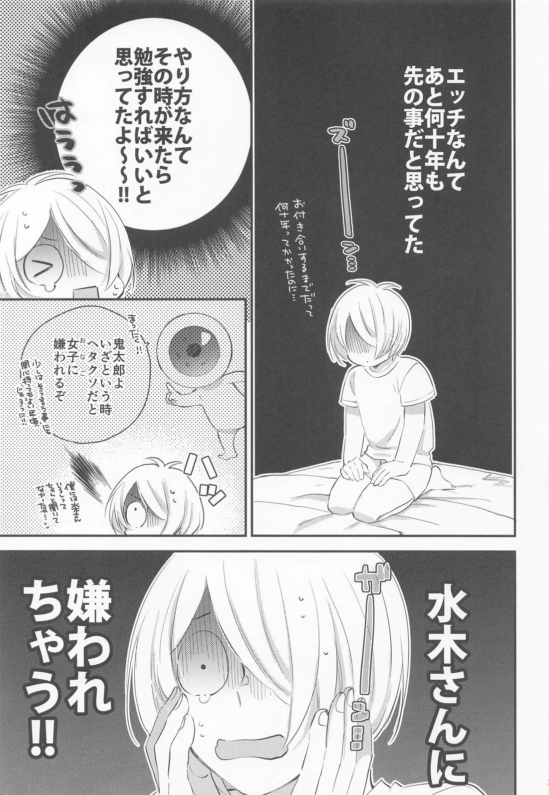 蝶よ花よ【ゲゲゲの鬼太郎/ゲタ水】 page 22