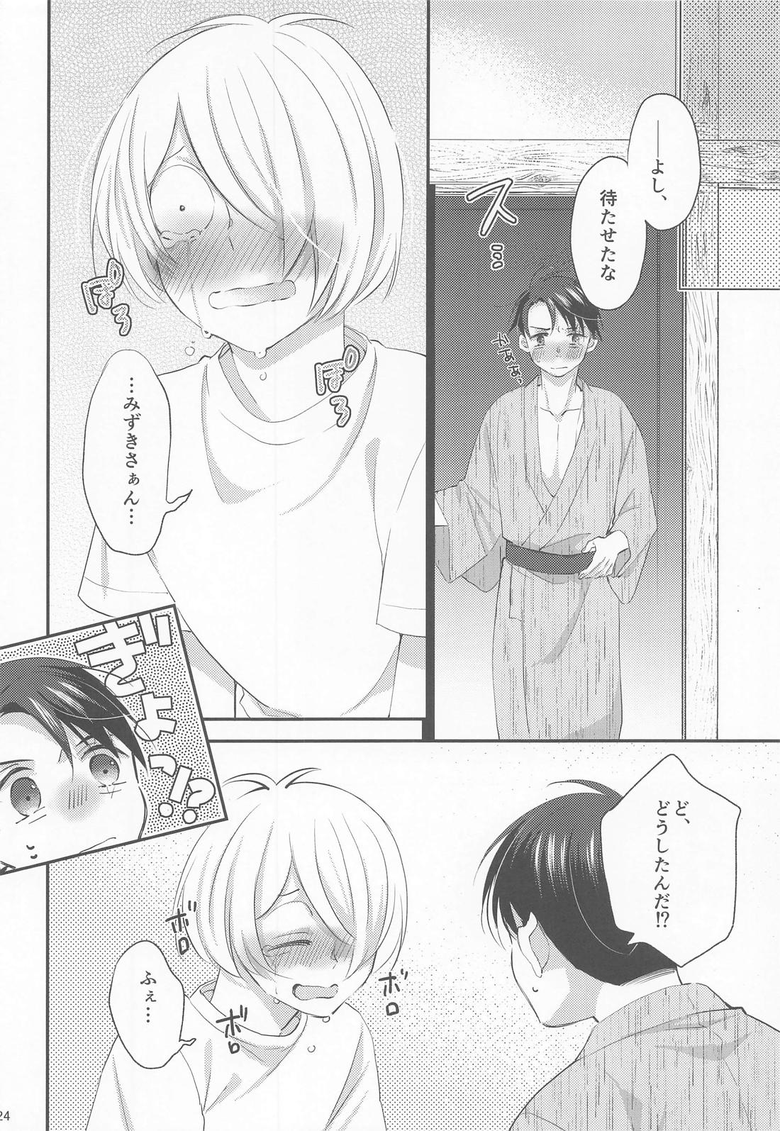 蝶よ花よ【ゲゲゲの鬼太郎/ゲタ水】 page 23