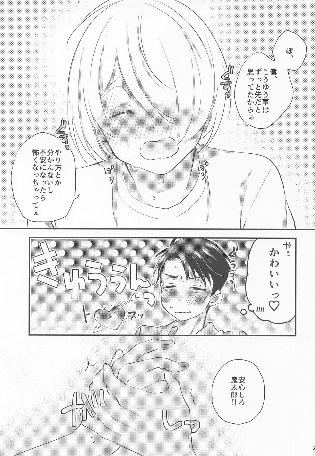 蝶よ花よ【ゲゲゲの鬼太郎/ゲタ水】 page 24