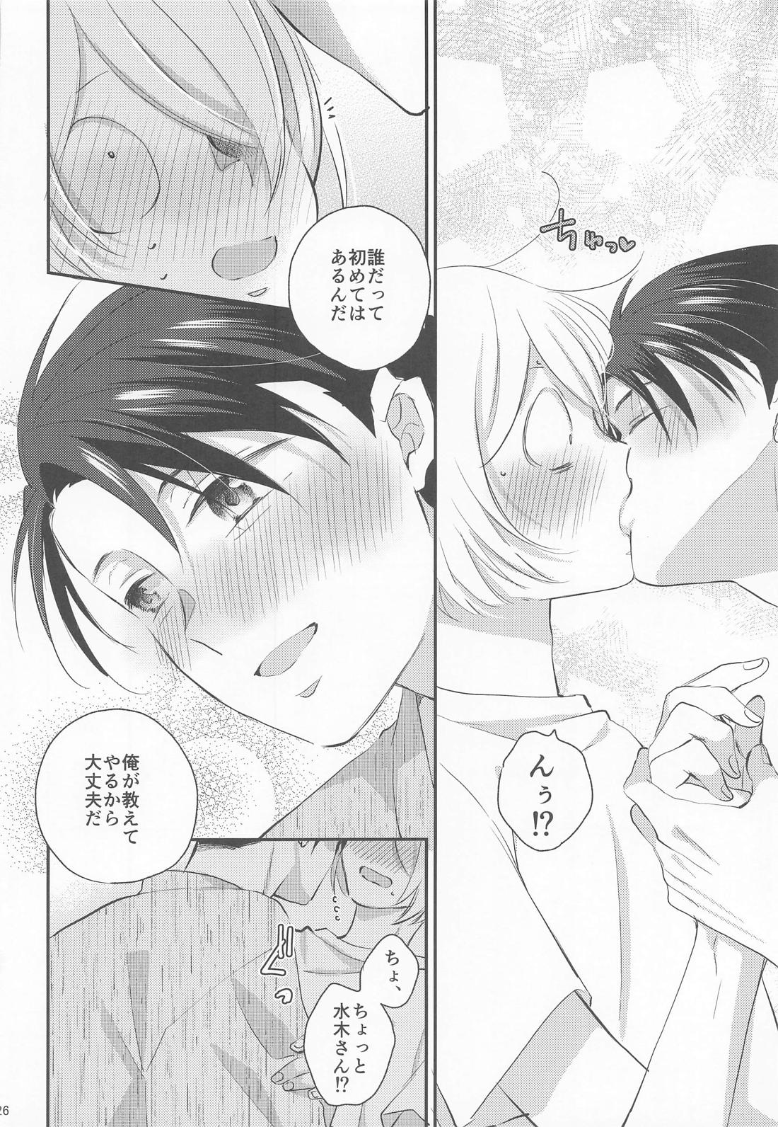 蝶よ花よ【ゲゲゲの鬼太郎/ゲタ水】 page 25