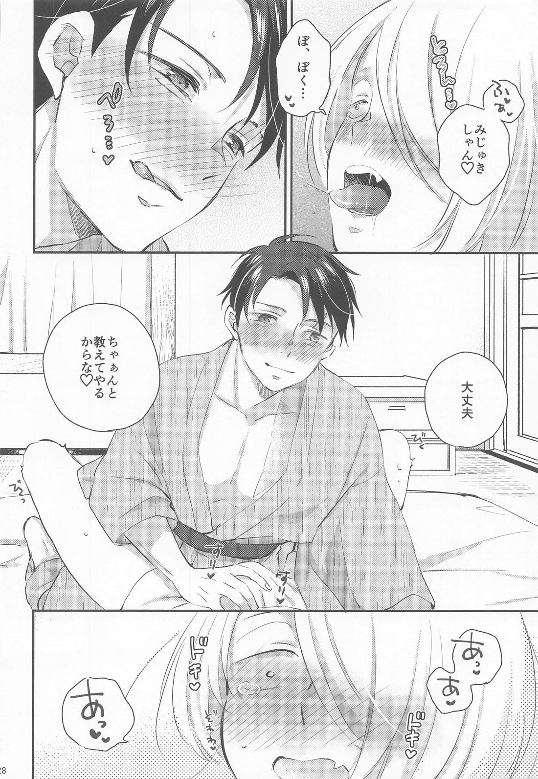 蝶よ花よ【ゲゲゲの鬼太郎/ゲタ水】 page 27