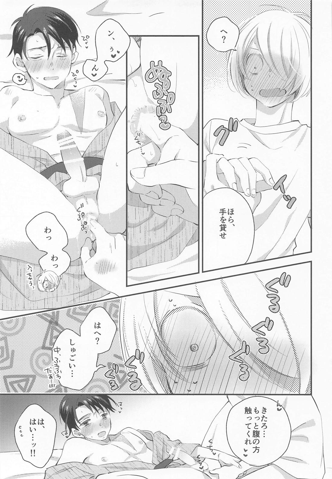 蝶よ花よ【ゲゲゲの鬼太郎/ゲタ水】 page 32