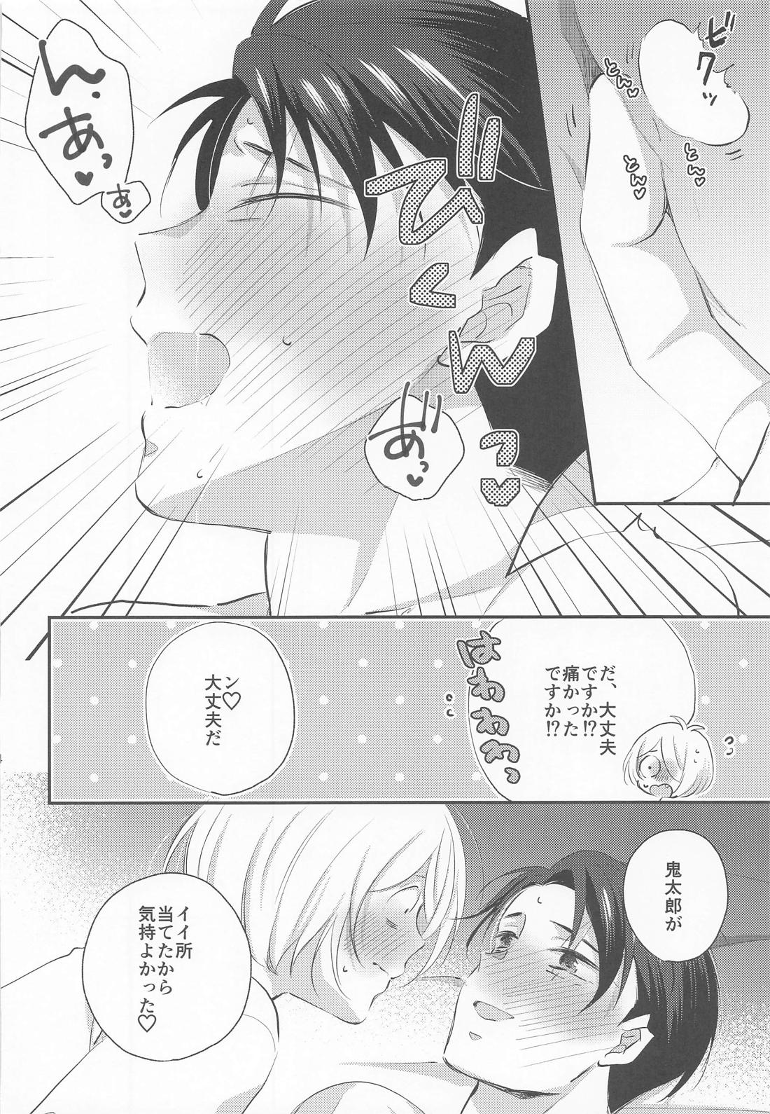 蝶よ花よ【ゲゲゲの鬼太郎/ゲタ水】 page 33