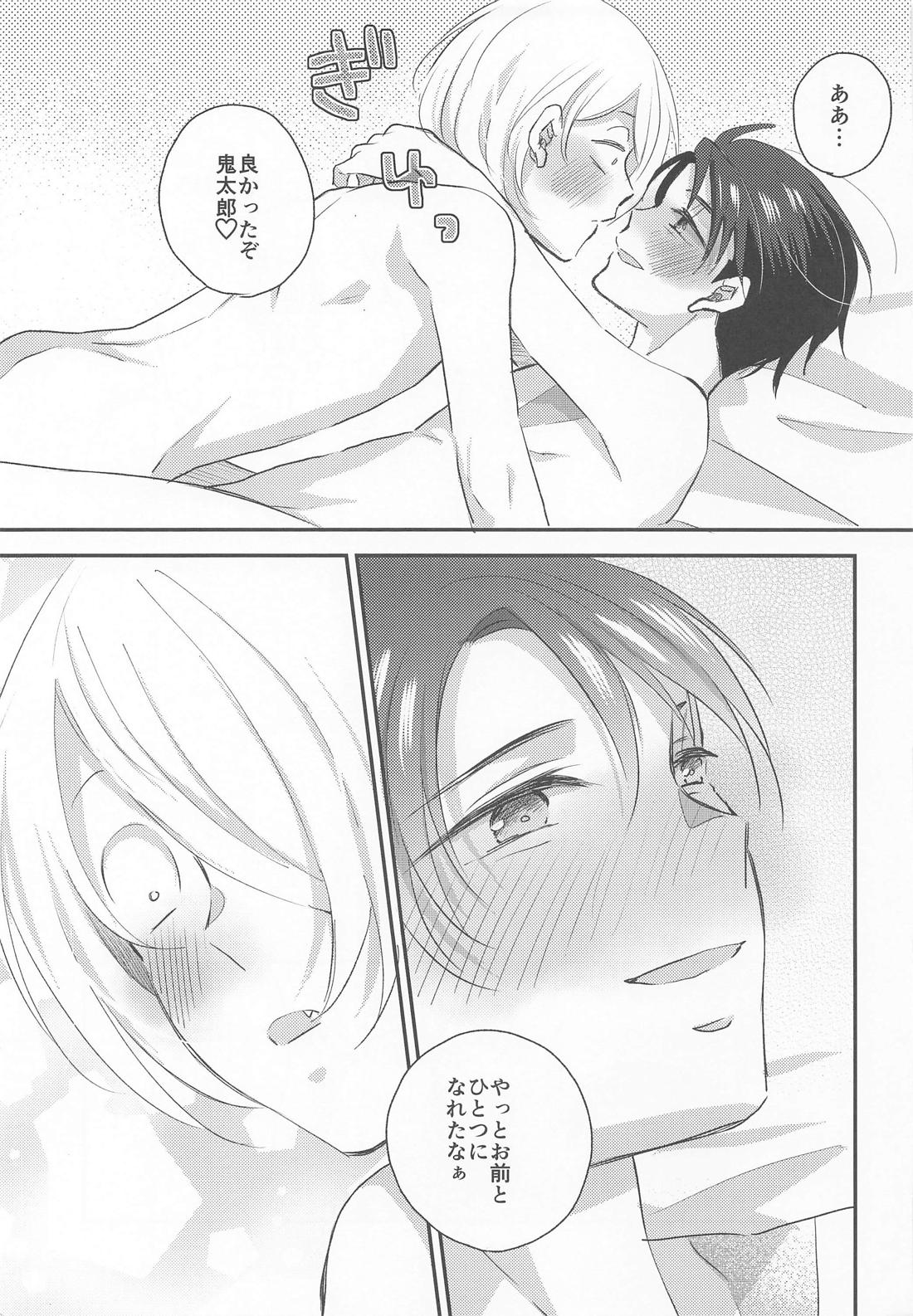 蝶よ花よ【ゲゲゲの鬼太郎/ゲタ水】 page 46