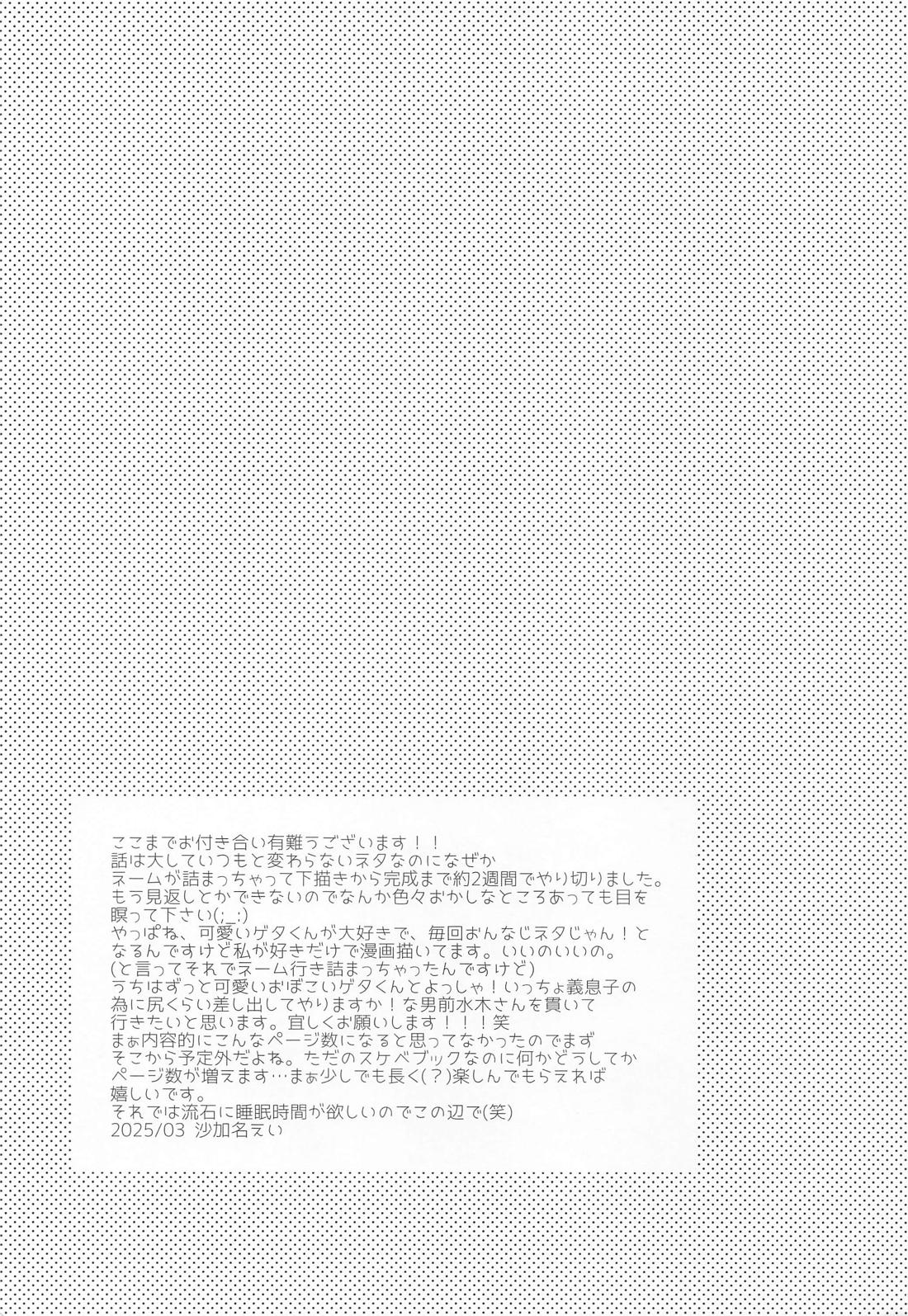 蝶よ花よ【ゲゲゲの鬼太郎/ゲタ水】 page 48