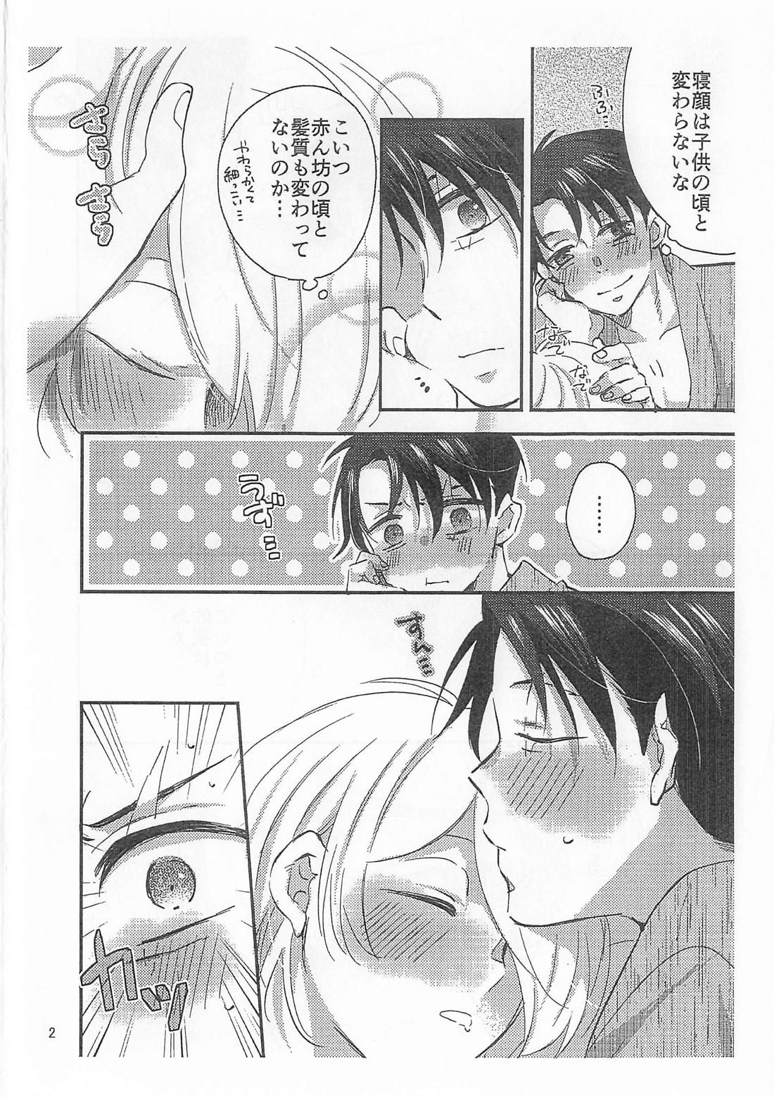 蝶よ花よ【ゲゲゲの鬼太郎/ゲタ水】 page 52