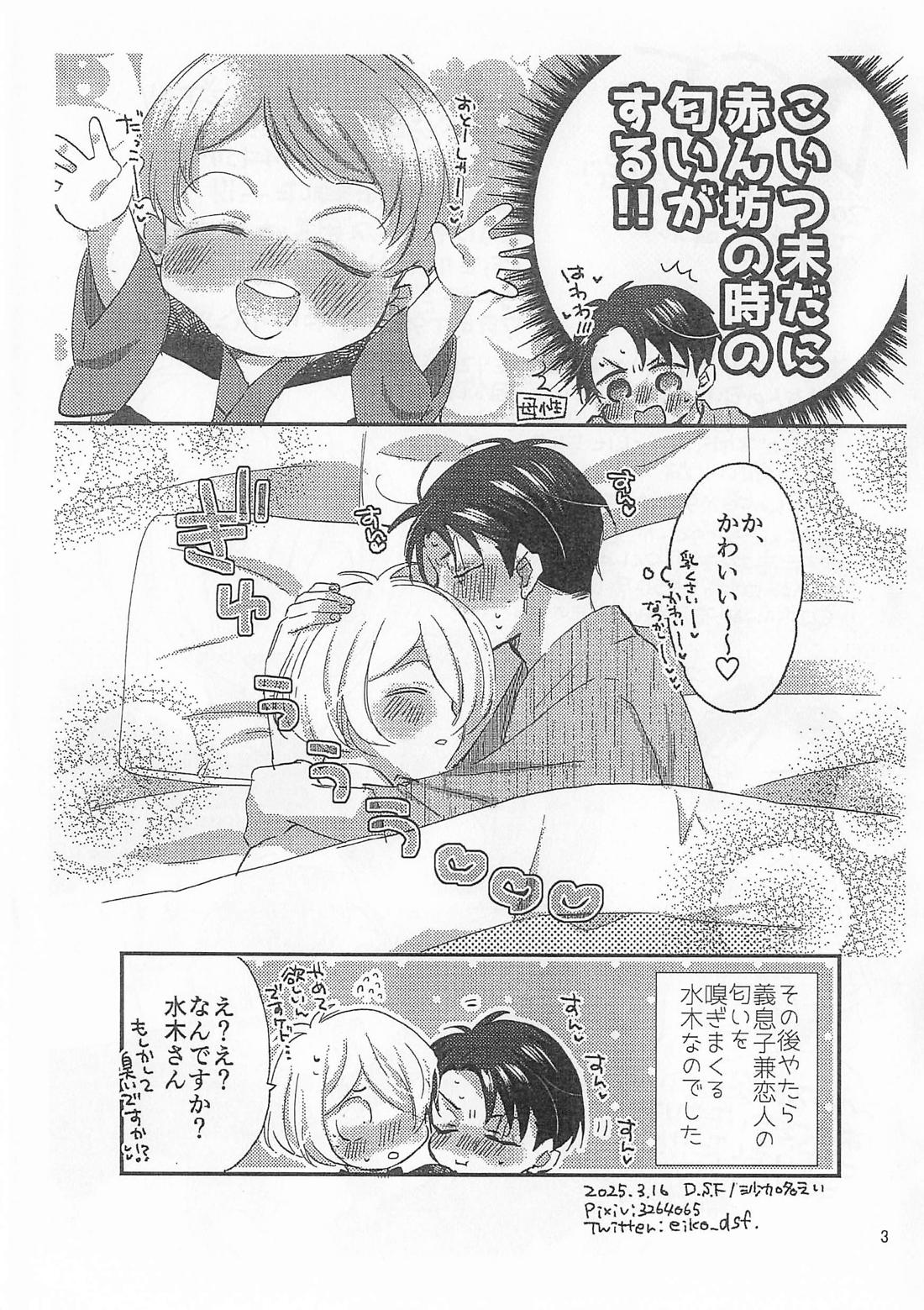 蝶よ花よ【ゲゲゲの鬼太郎/ゲタ水】 page 53