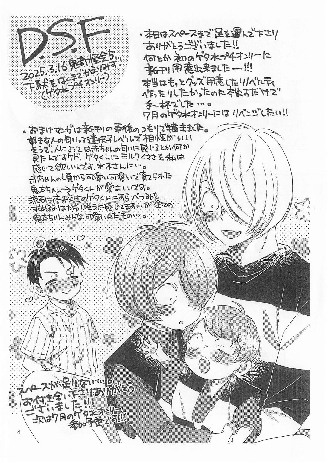 蝶よ花よ【ゲゲゲの鬼太郎/ゲタ水】 page 54