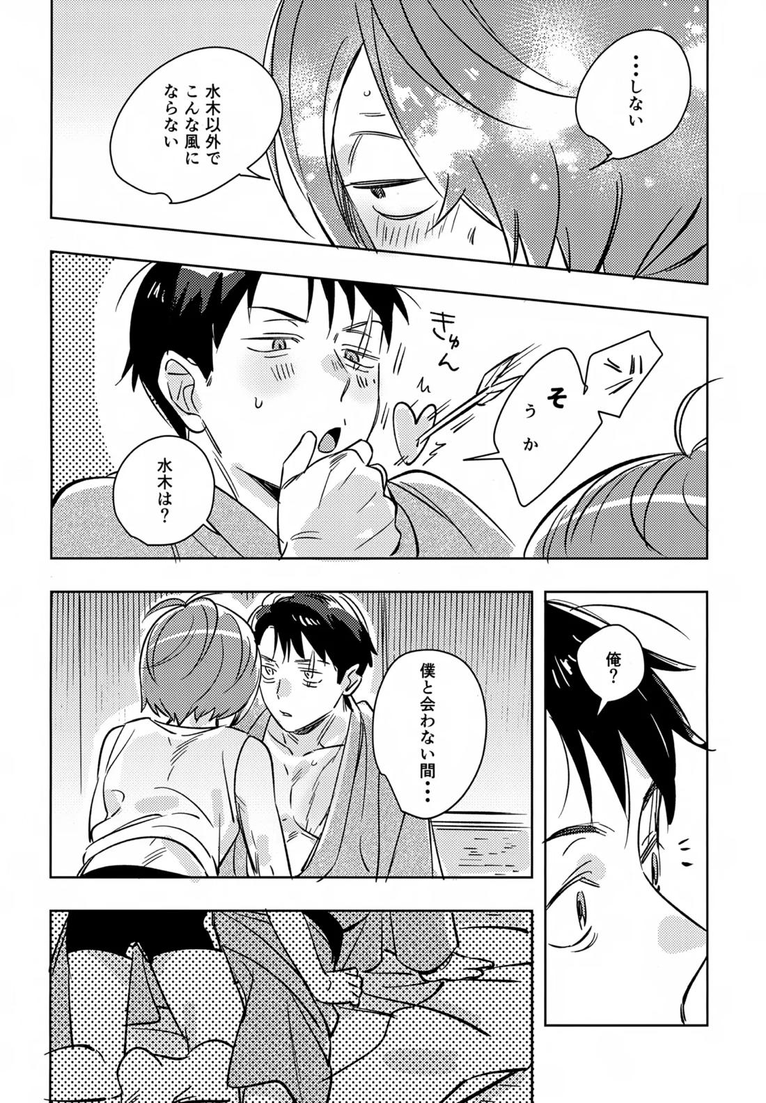 駆け抜けて、春【ゲゲゲの鬼太郎/鬼水】 page 13