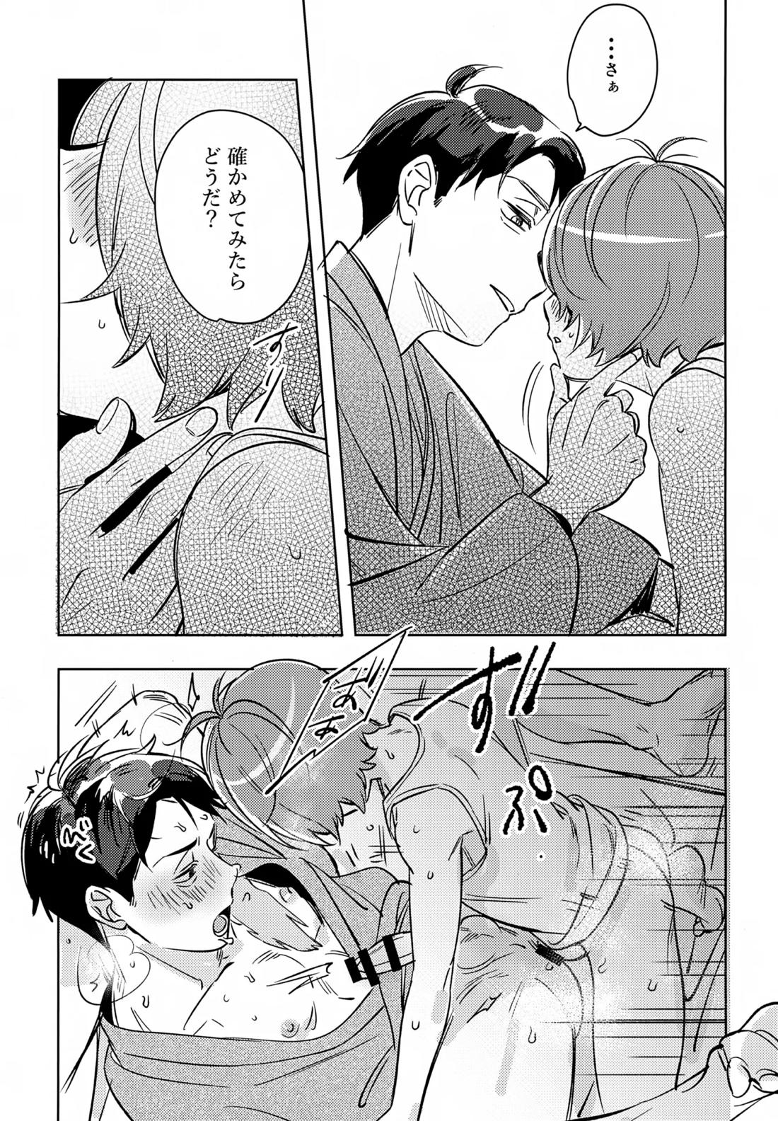 駆け抜けて、春【ゲゲゲの鬼太郎/鬼水】 page 14