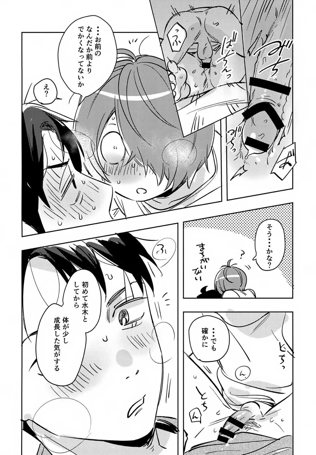 駆け抜けて、春【ゲゲゲの鬼太郎/鬼水】 page 15