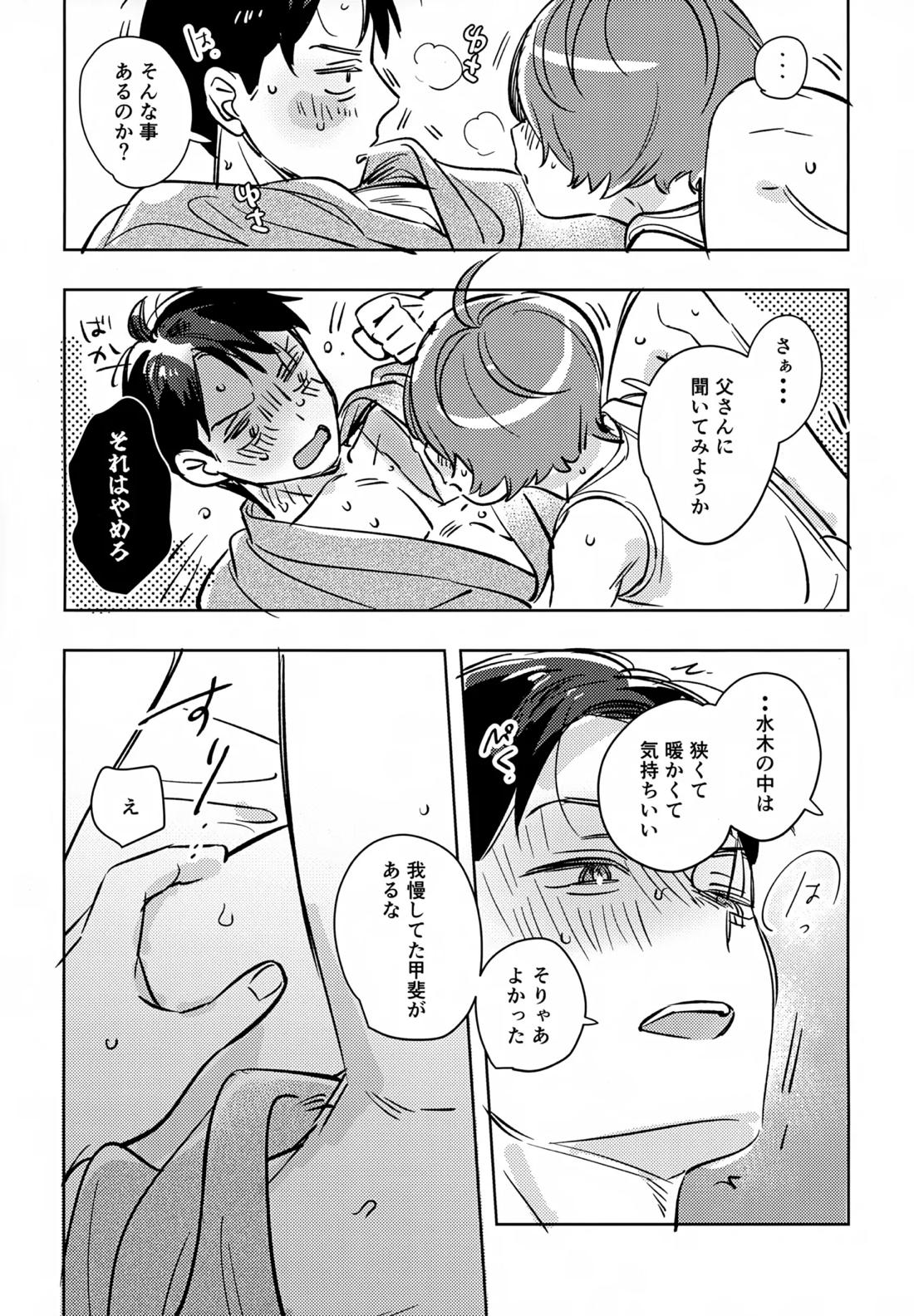 駆け抜けて、春【ゲゲゲの鬼太郎/鬼水】 page 16