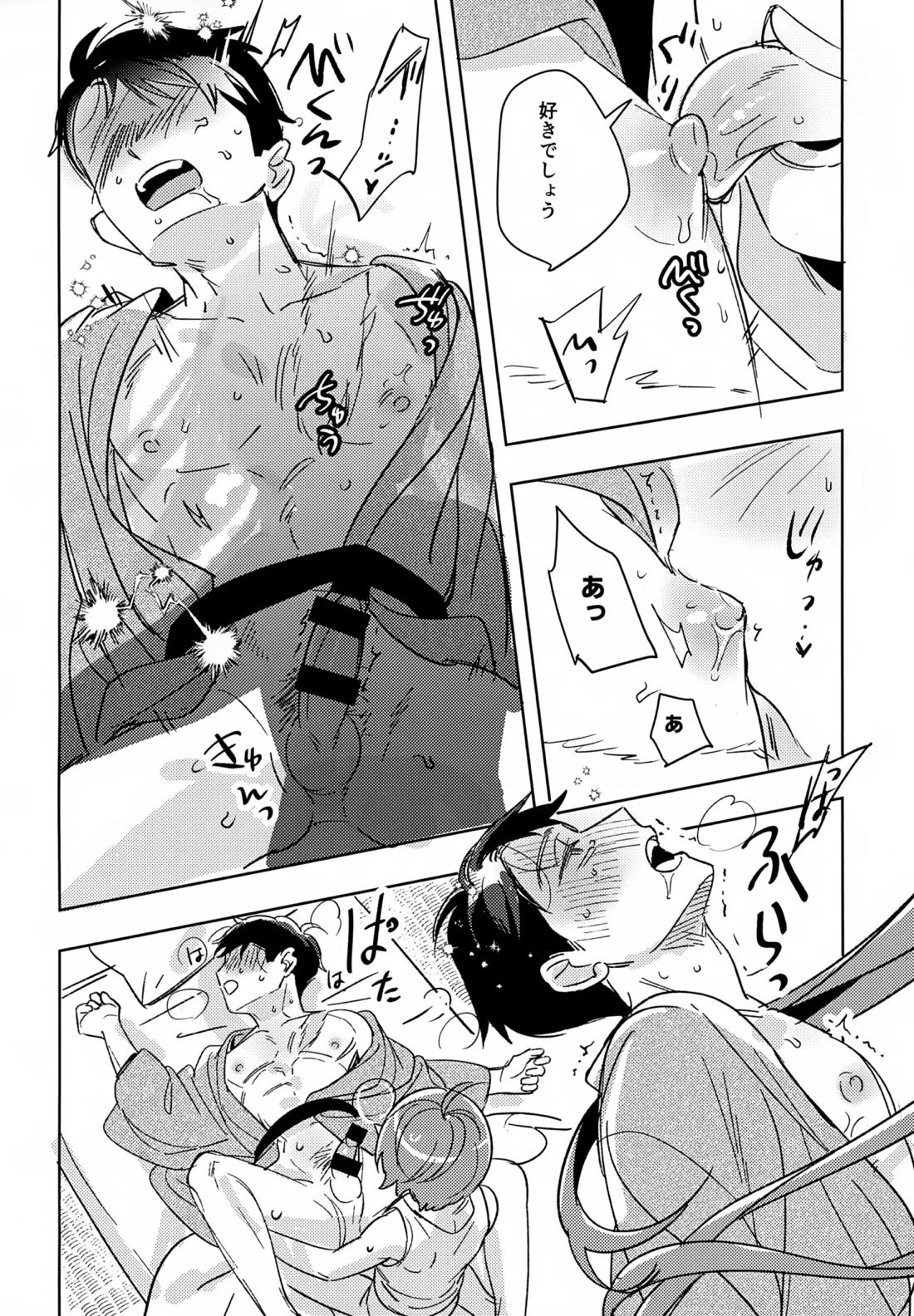 駆け抜けて、春【ゲゲゲの鬼太郎/鬼水】 page 23