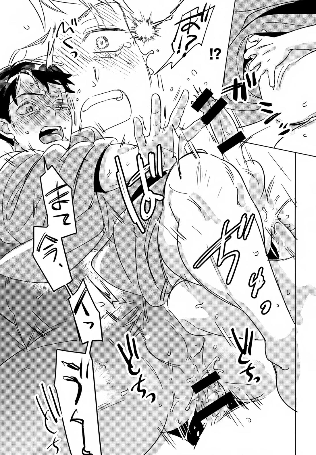 駆け抜けて、春【ゲゲゲの鬼太郎/鬼水】 page 24