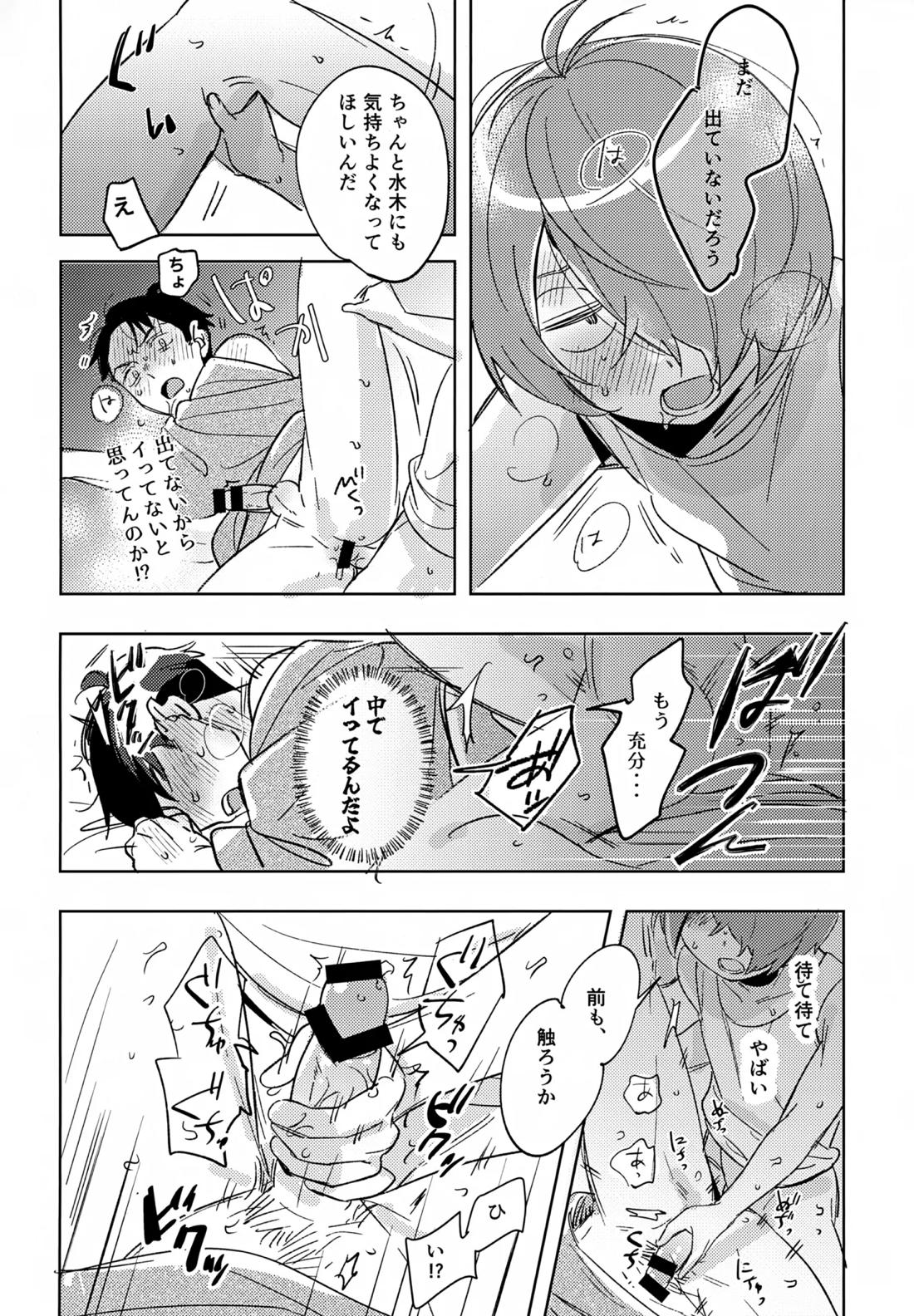 駆け抜けて、春【ゲゲゲの鬼太郎/鬼水】 page 25