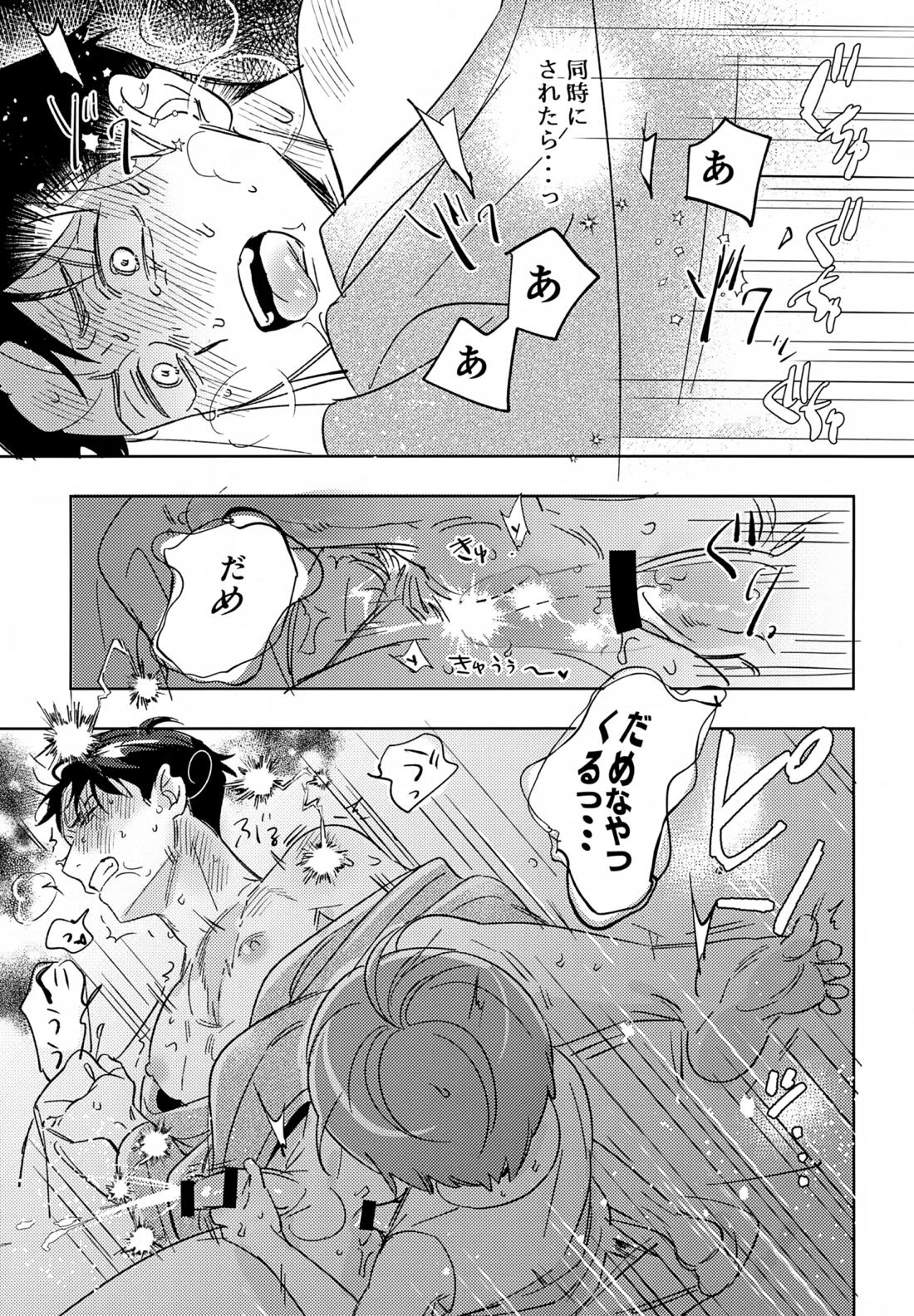 駆け抜けて、春【ゲゲゲの鬼太郎/鬼水】 page 26