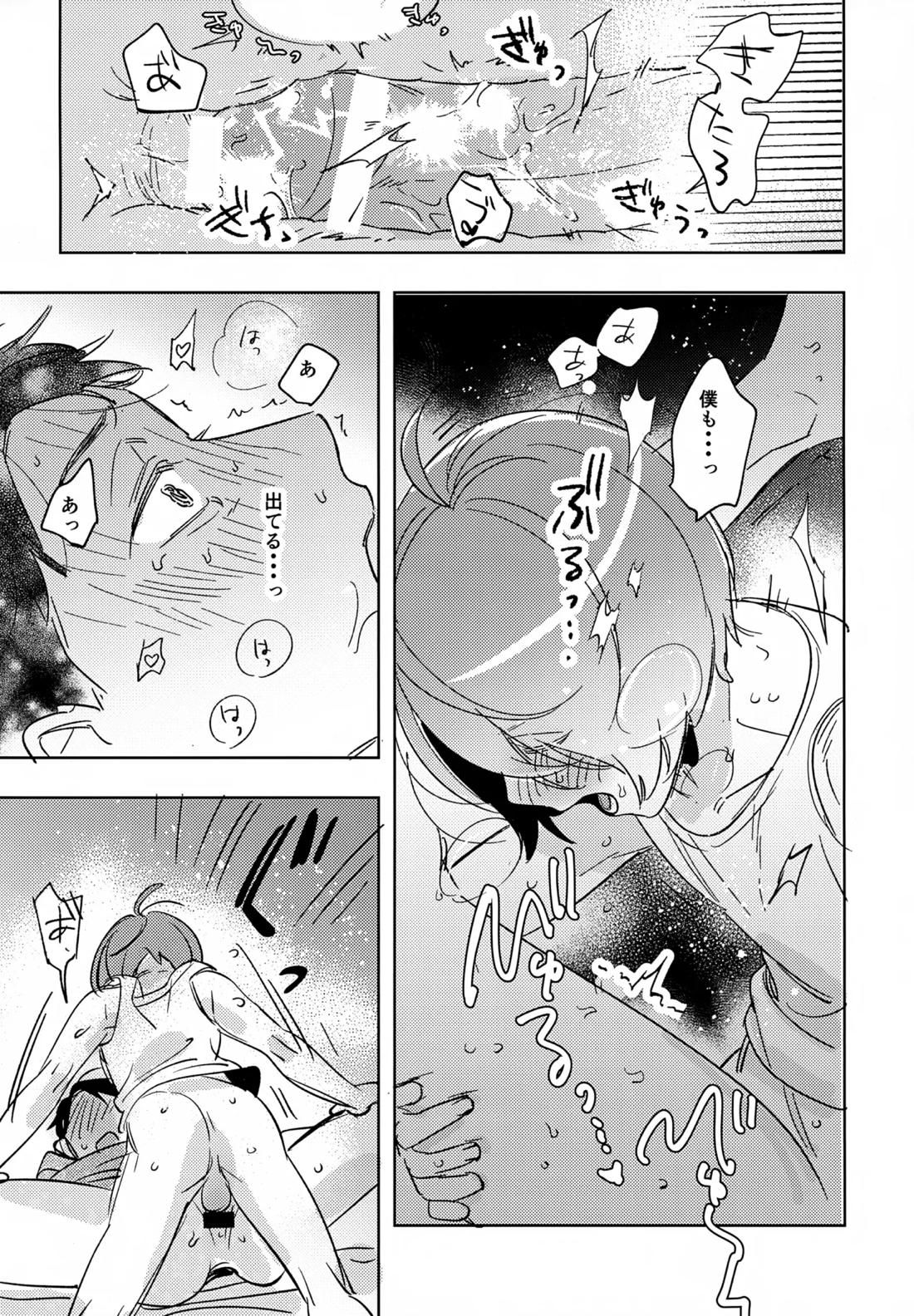 駆け抜けて、春【ゲゲゲの鬼太郎/鬼水】 page 27