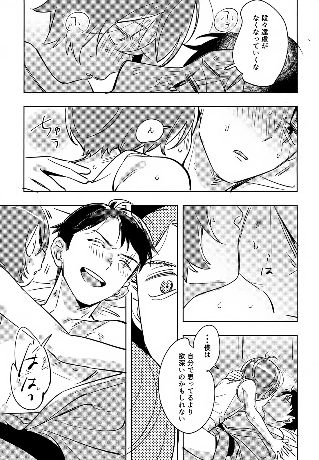 駆け抜けて、春【ゲゲゲの鬼太郎/鬼水】 page 30