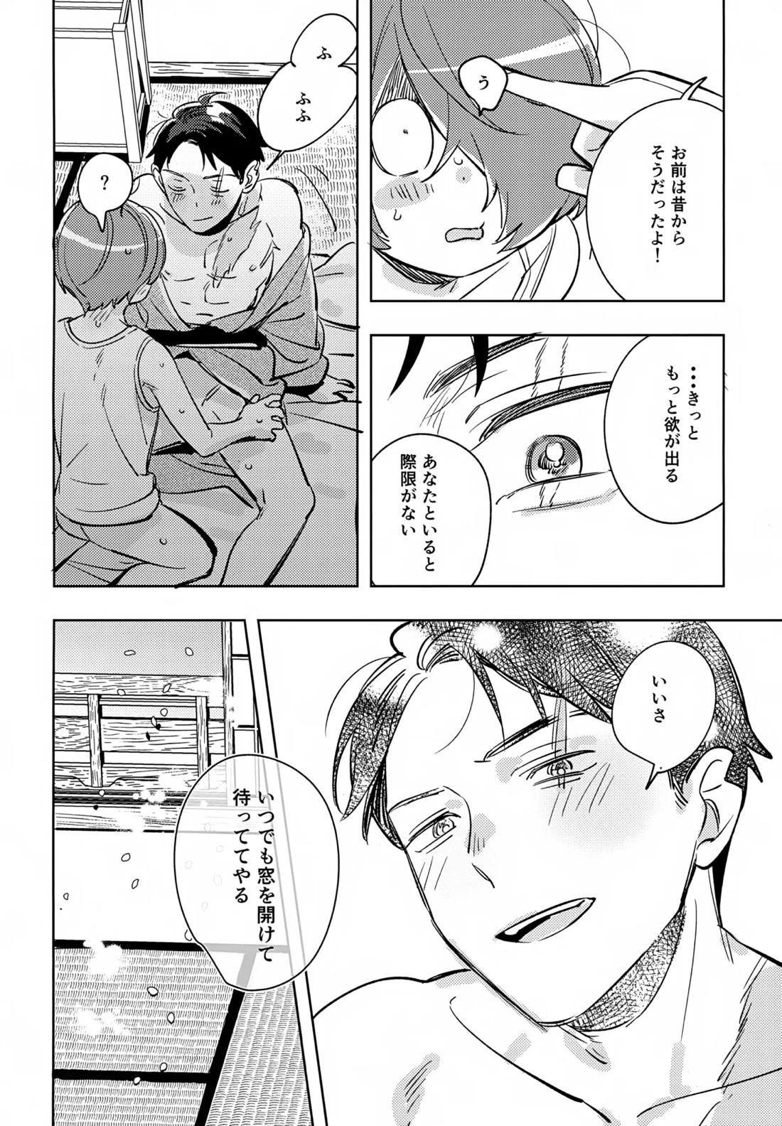 駆け抜けて、春【ゲゲゲの鬼太郎/鬼水】 page 31