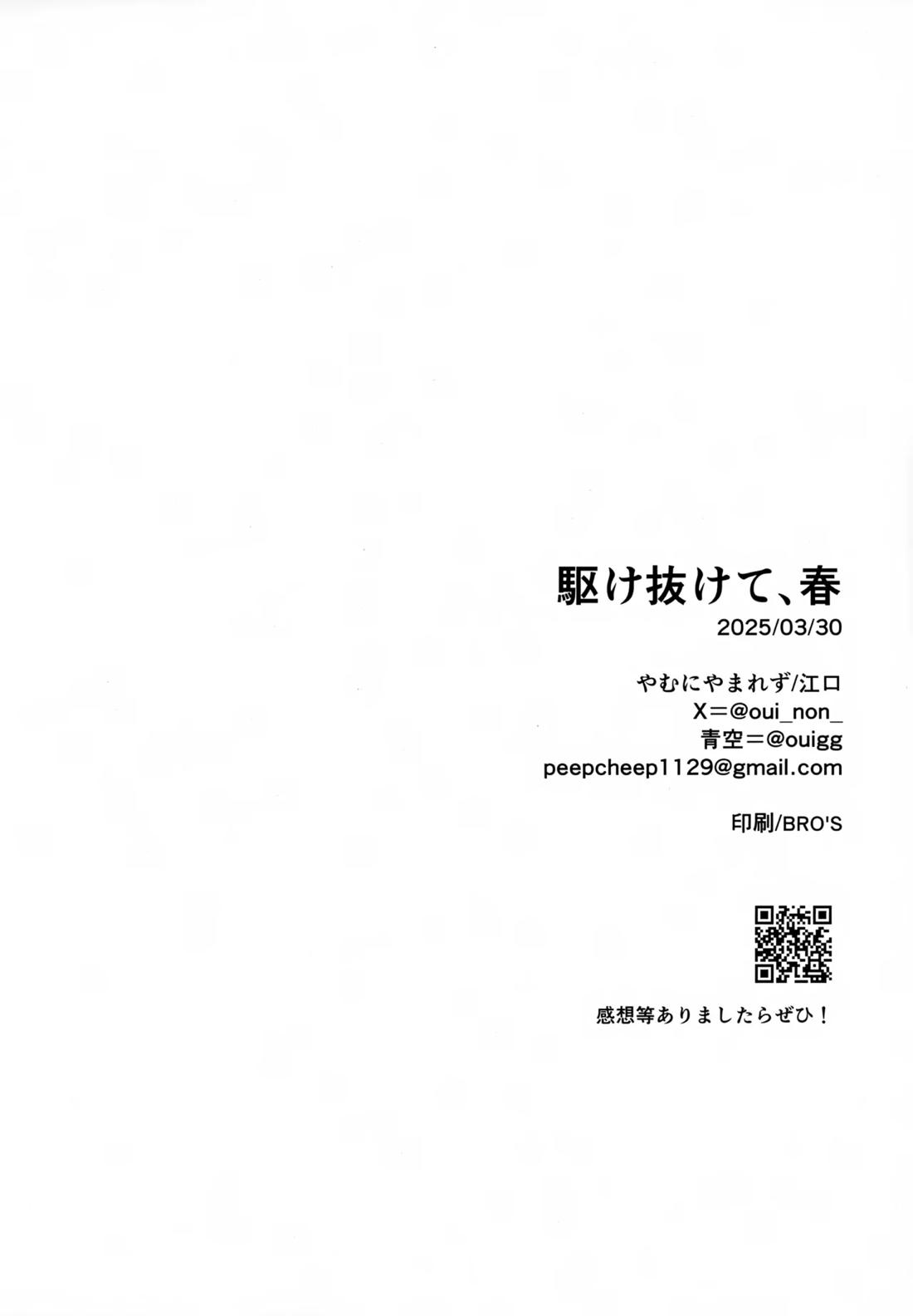 駆け抜けて、春【ゲゲゲの鬼太郎/鬼水】 page 33